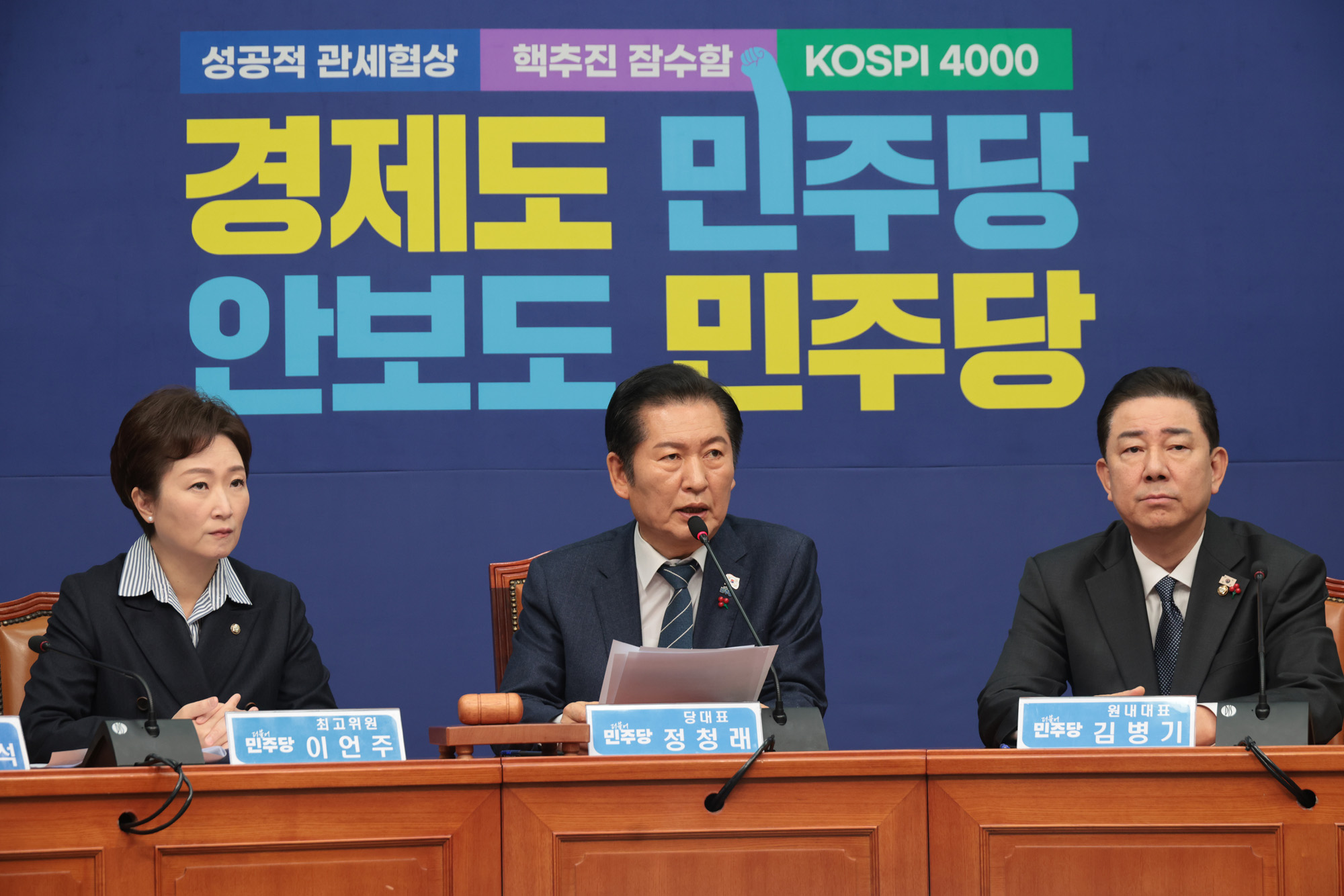 정치;정당;더불어민주당;최고위원회의