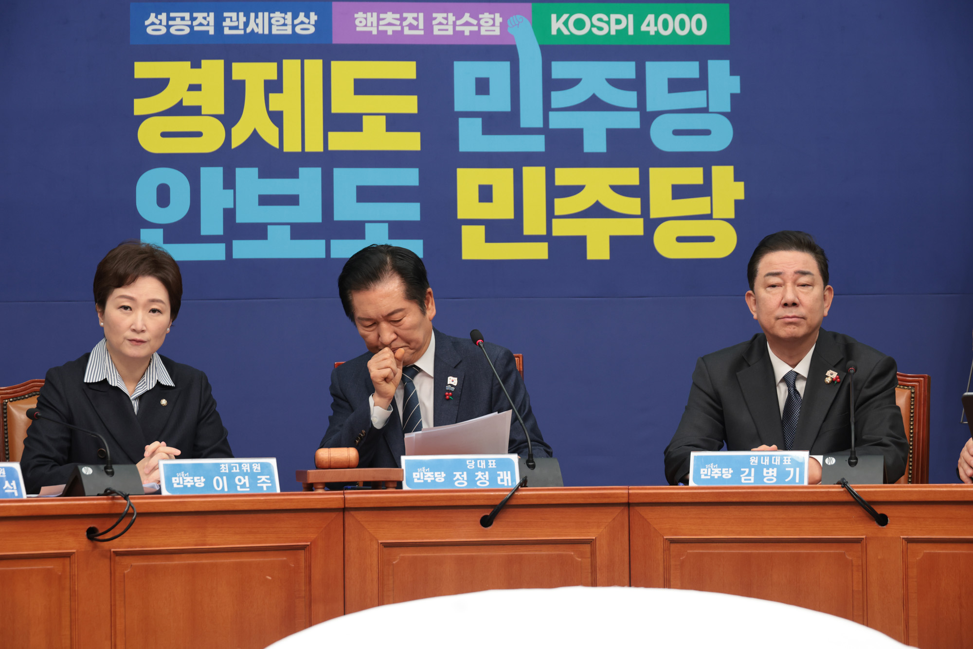 정치;정당;더불어민주당;최고위원회의