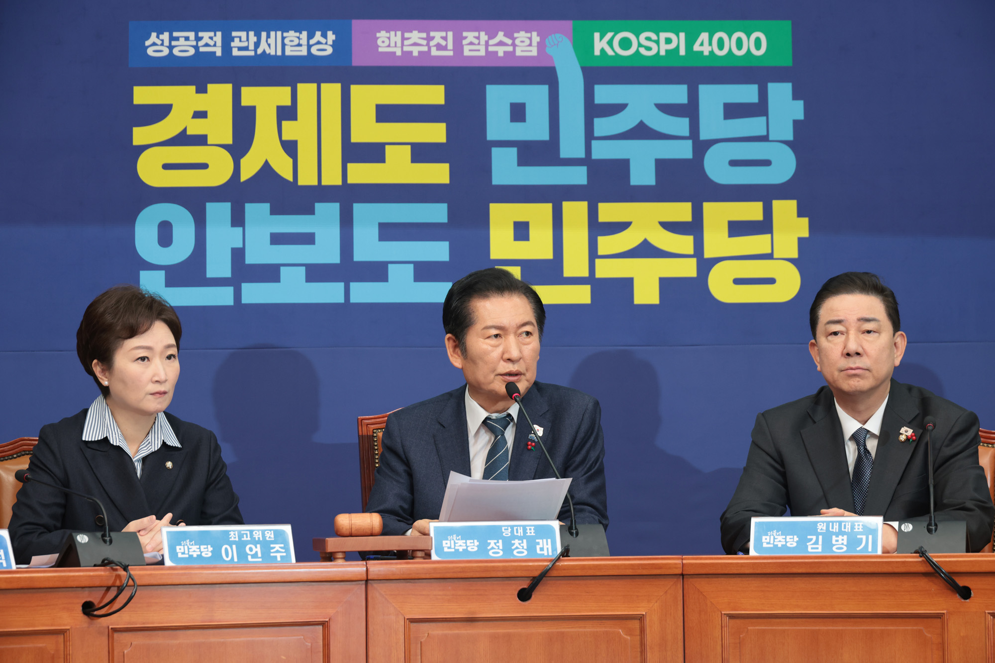 정치;정당;더불어민주당;최고위원회의