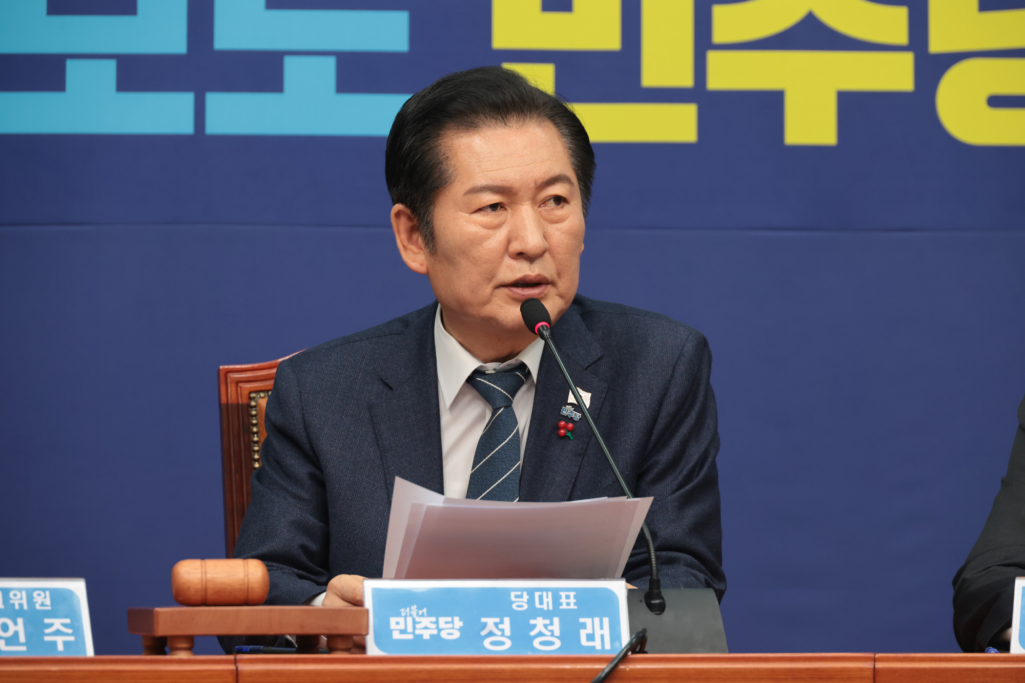 정치;정당;더불어민주당;최고위원회의