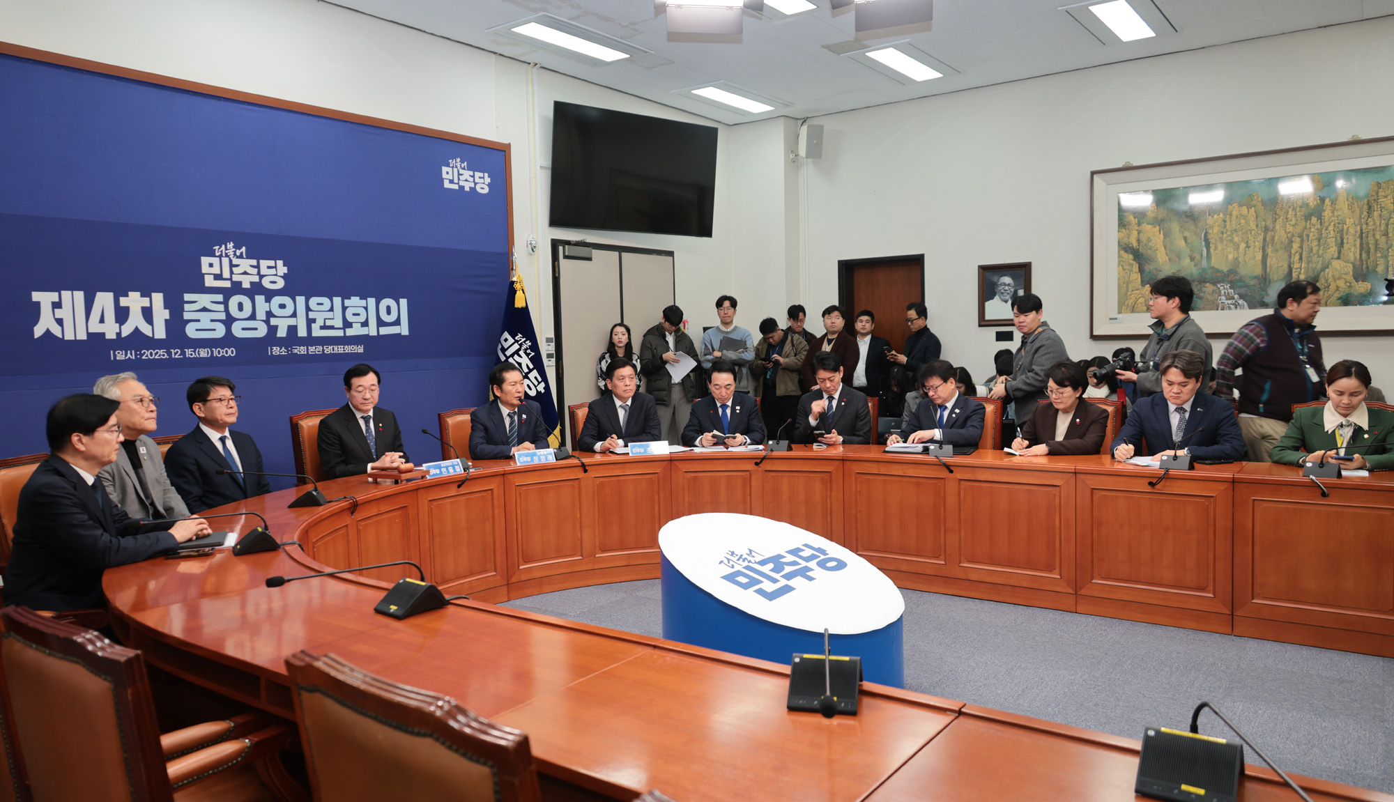 정치;정당;더불어민주당;중앙위원회의