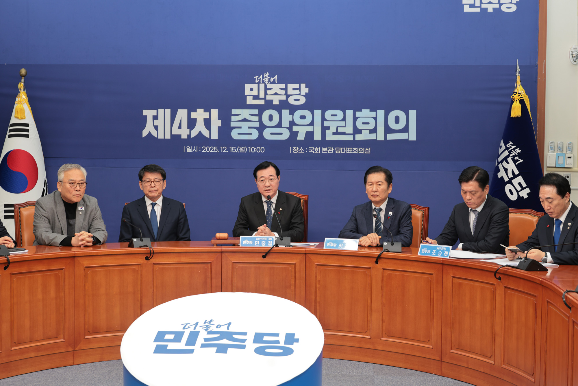 정치;정당;더불어민주당;중앙위원회의