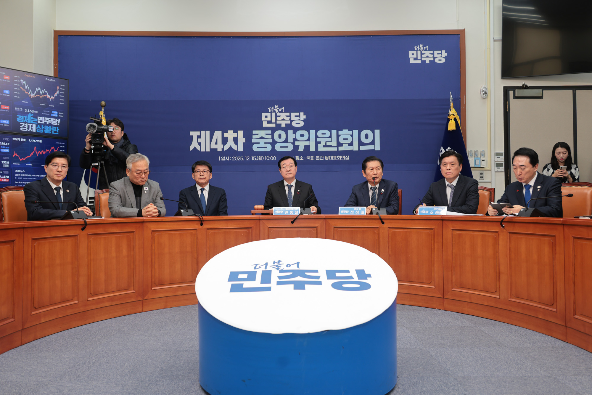 정치;정당;더불어민주당;중앙위원회의