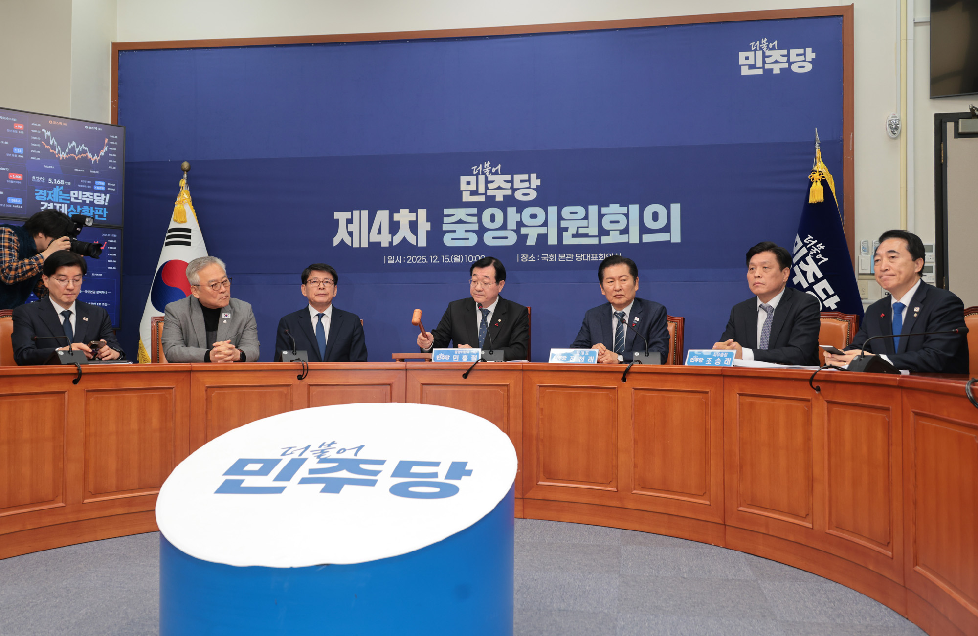 정치;정당;더불어민주당;중앙위원회의