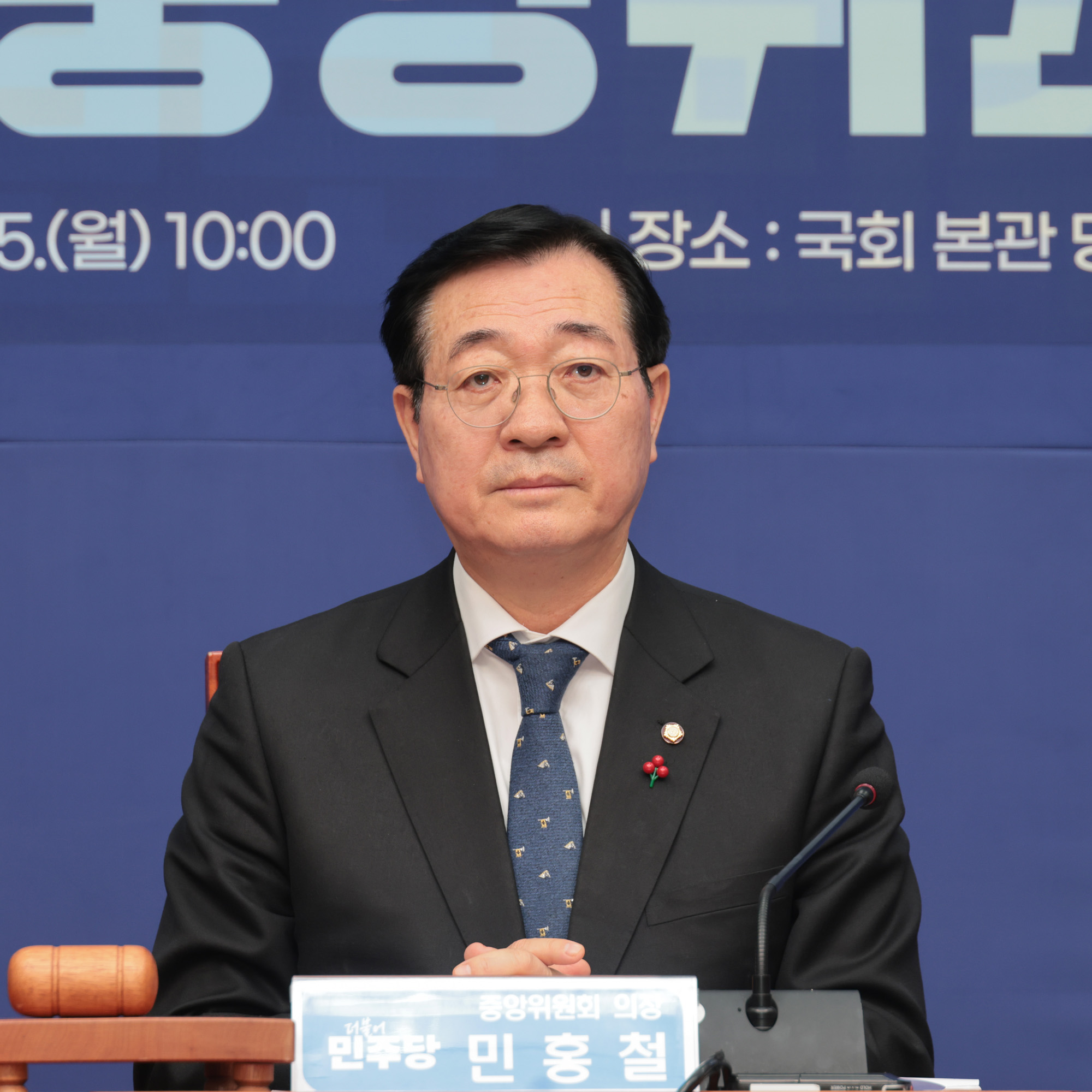 정치;정당;더불어민주당;중앙위원회의