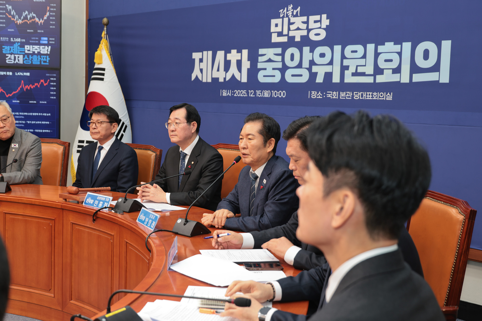 정치;정당;더불어민주당;중앙위원회의