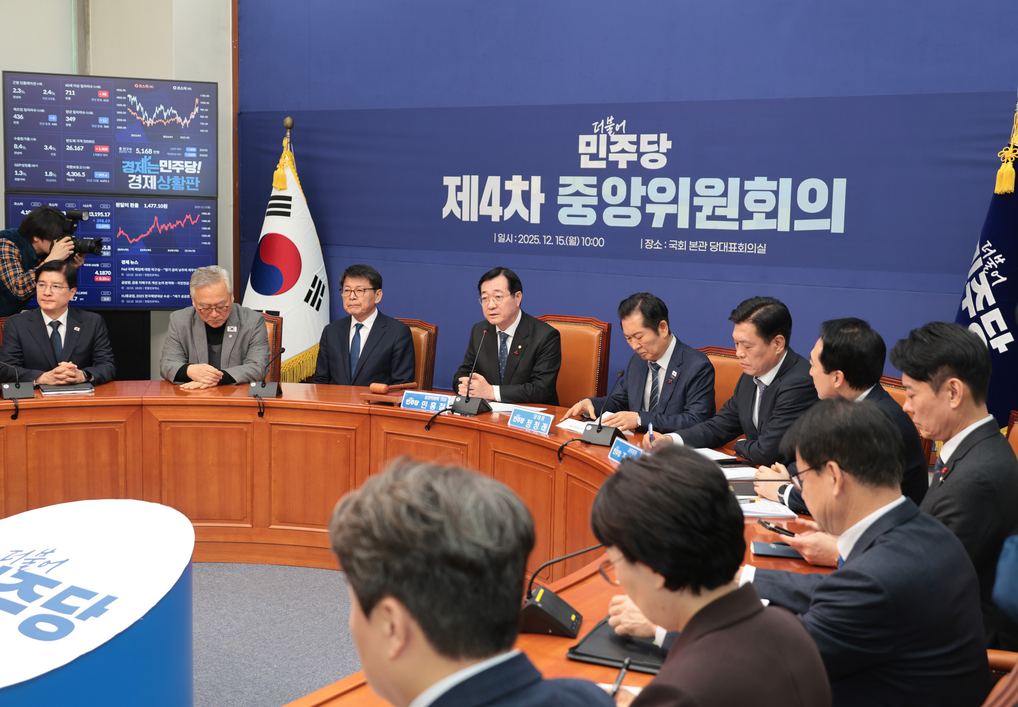 정치;정당;더불어민주당;중앙위원회의