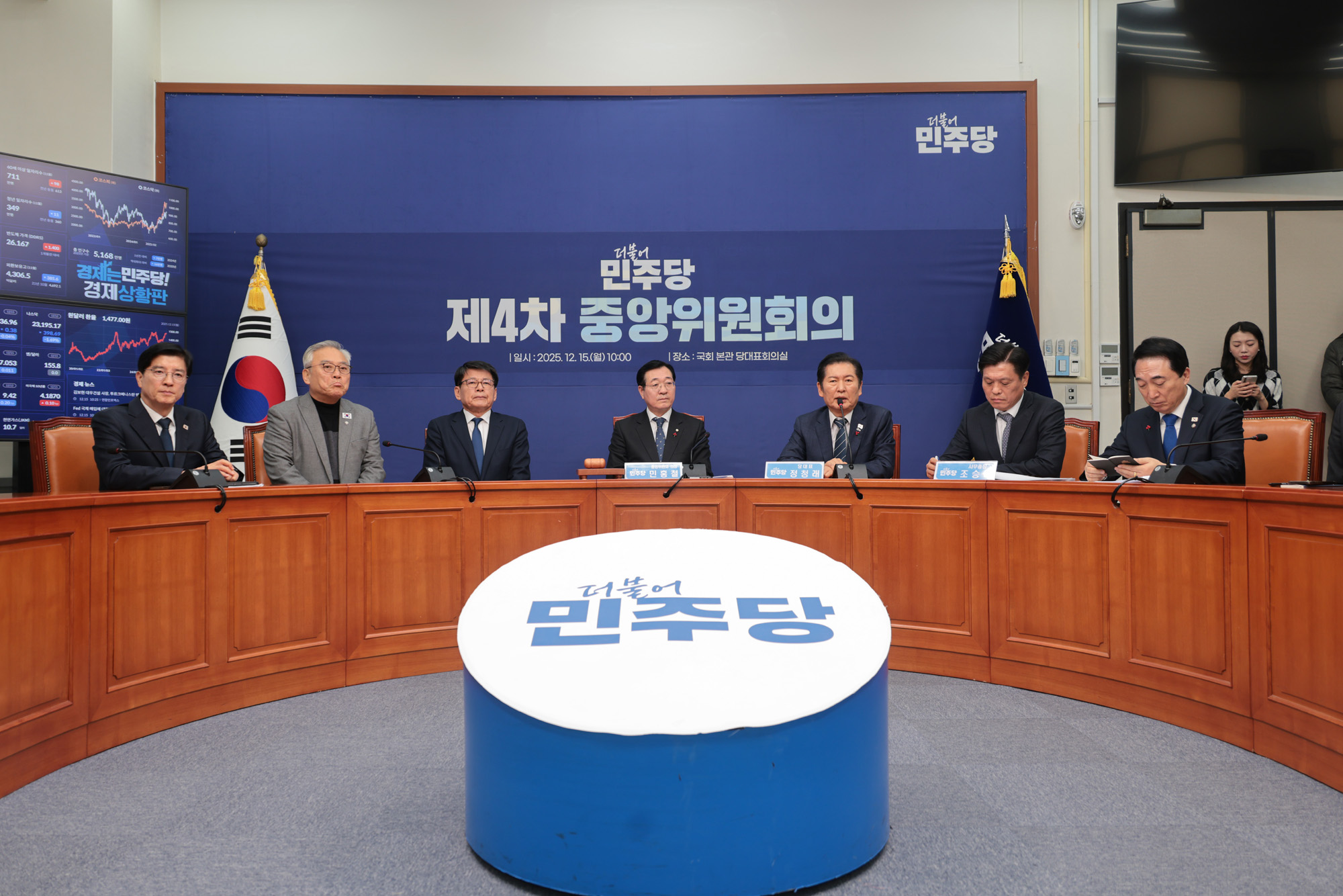 정치;정당;더불어민주당;중앙위원회의