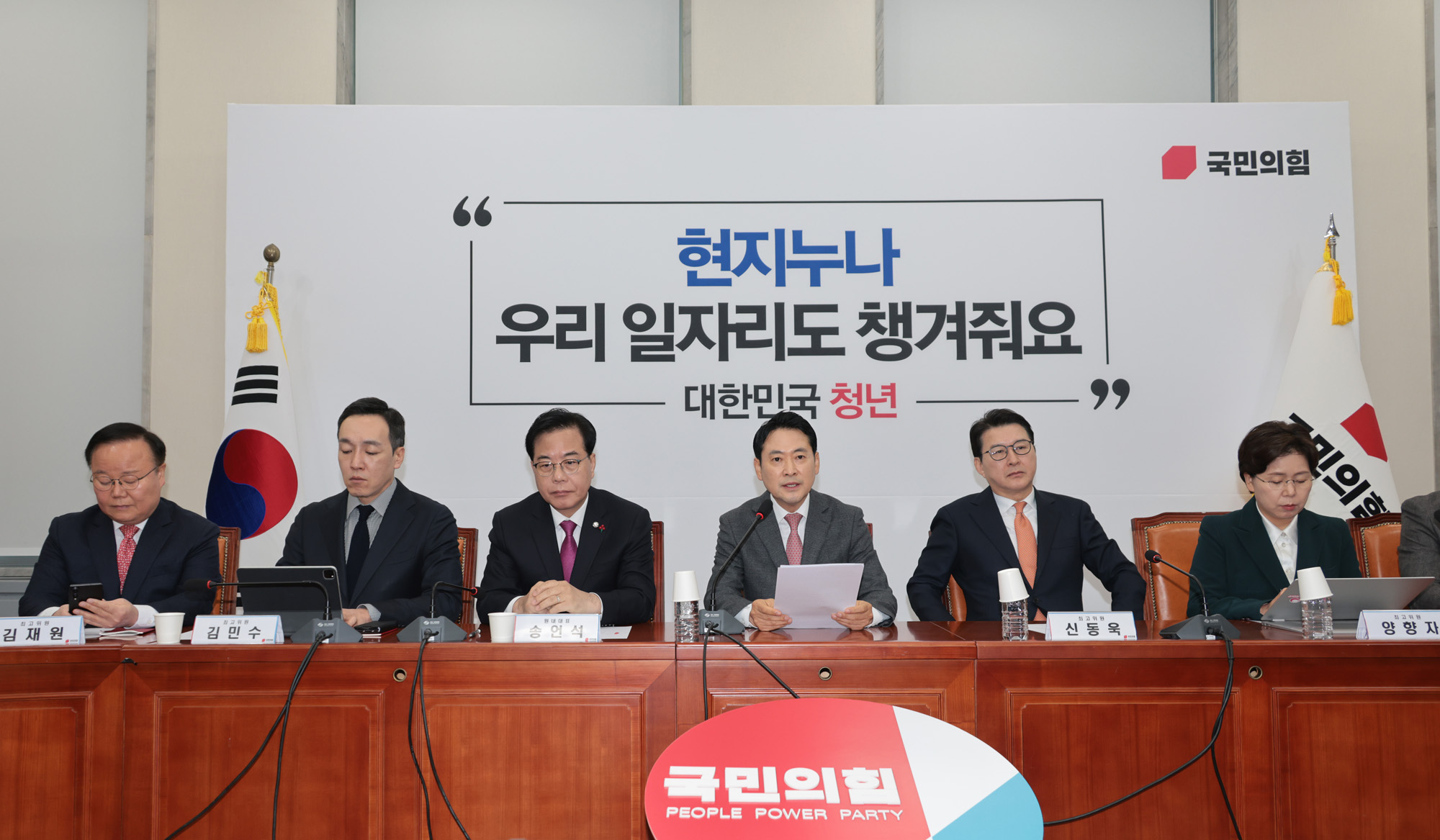 정치;정당;국민의힘;최고위원회의