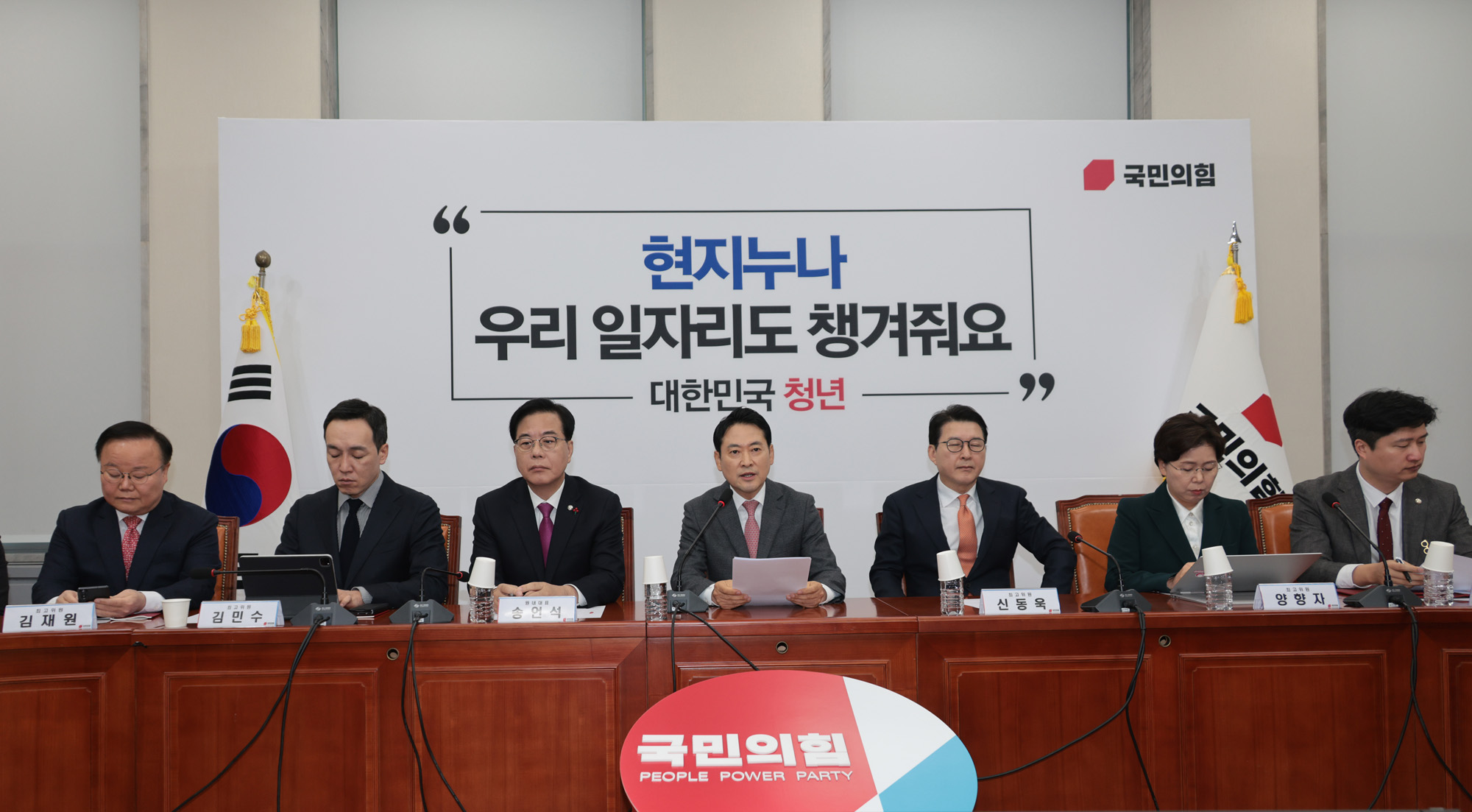 정치;정당;국민의힘;최고위원회의