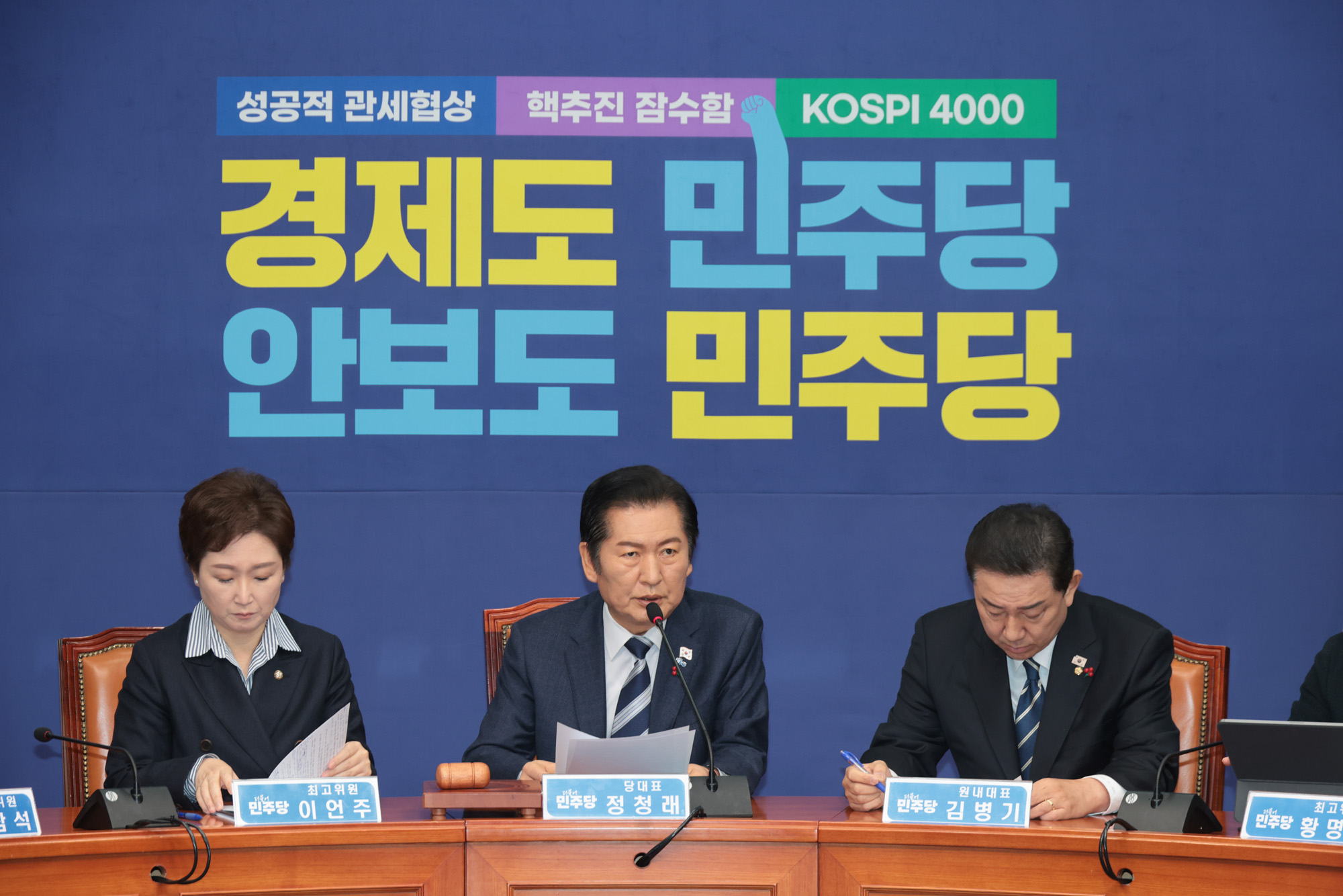 정치;정당;더불어민주당;최고위원회의