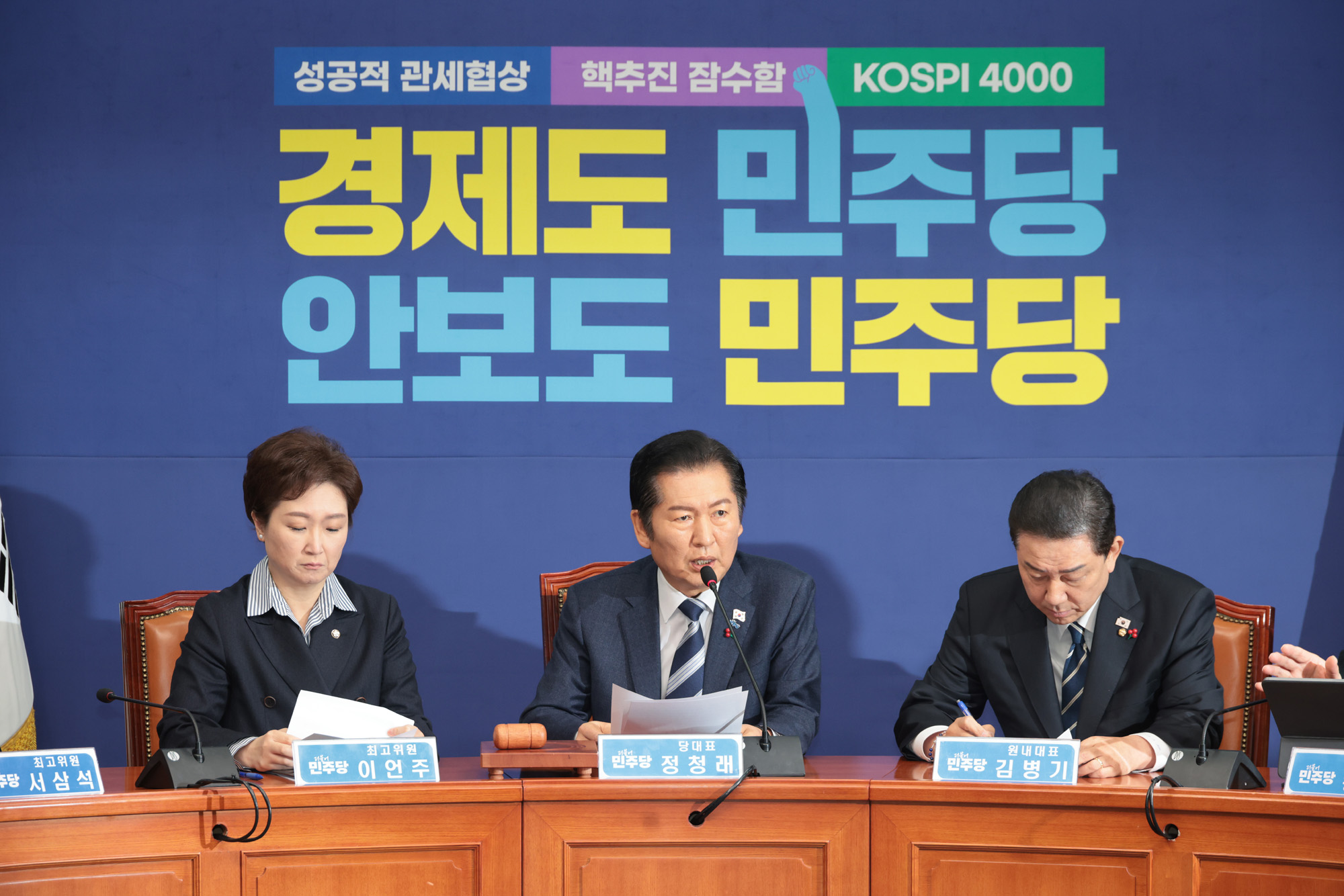 정치;정당;더불어민주당;최고위원회의