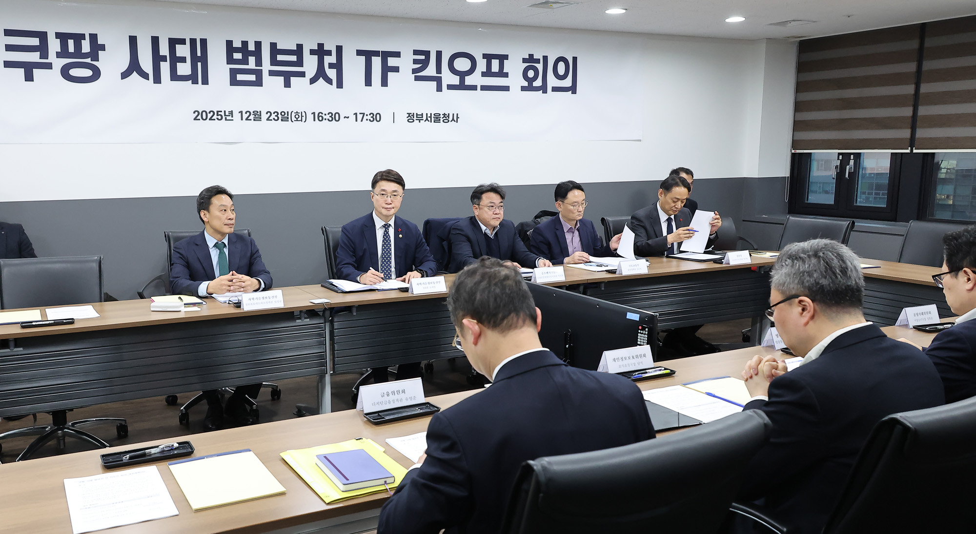 쿠팡사태;범부처;TF;쿠팡 사태 범부처 TF 킥오프 회의