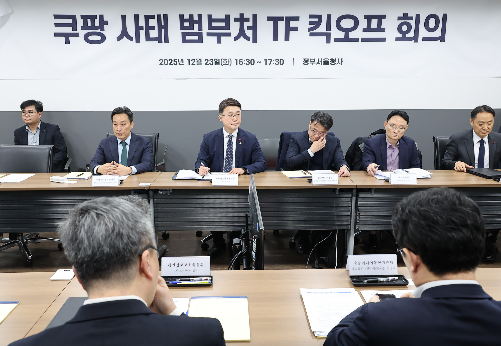 쿠팡사태;범부처;TF;쿠팡 사태 범부처 TF 킥오프 회의