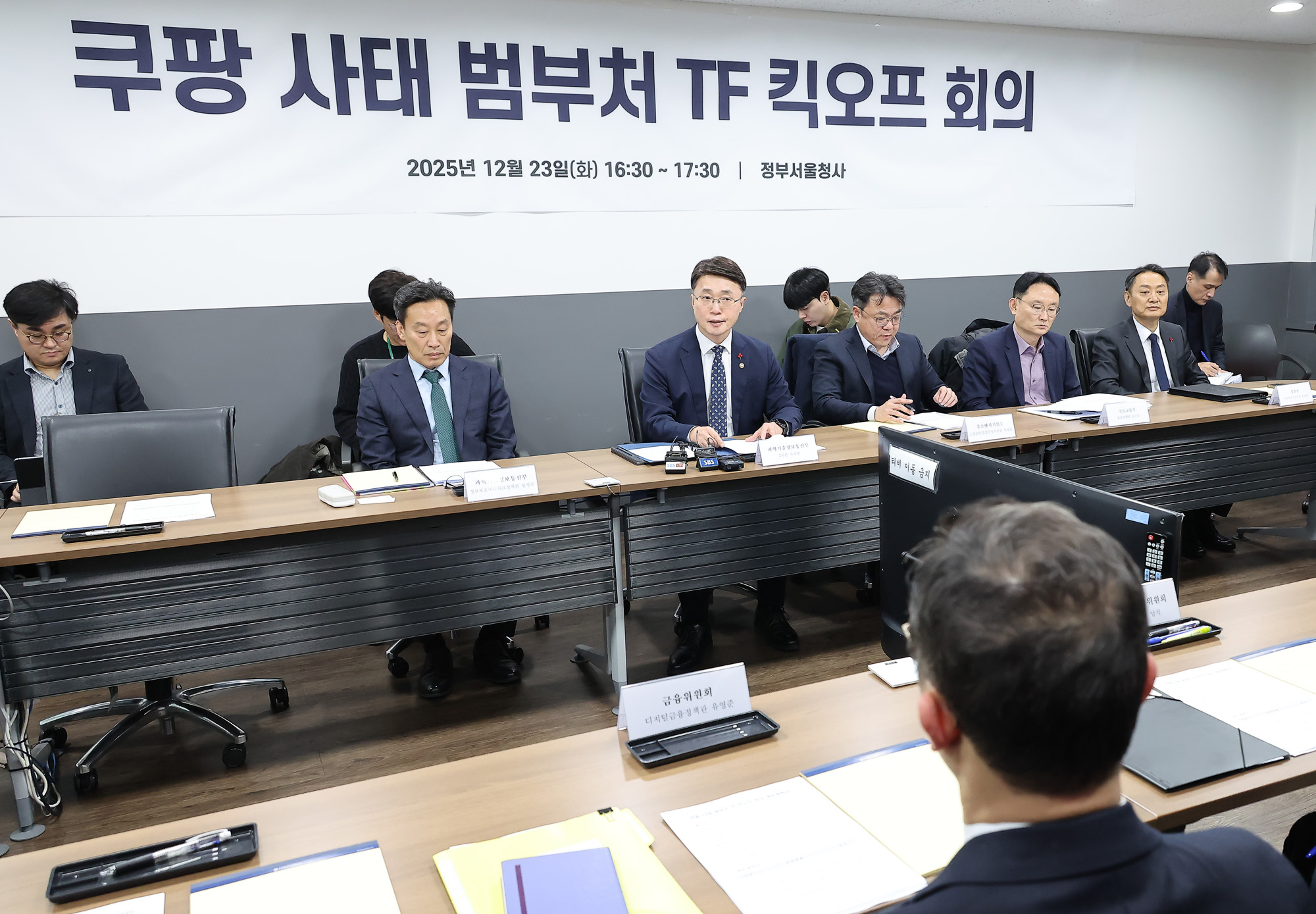 쿠팡사태;범부처;TF;쿠팡 사태 범부처 TF 킥오프 회의