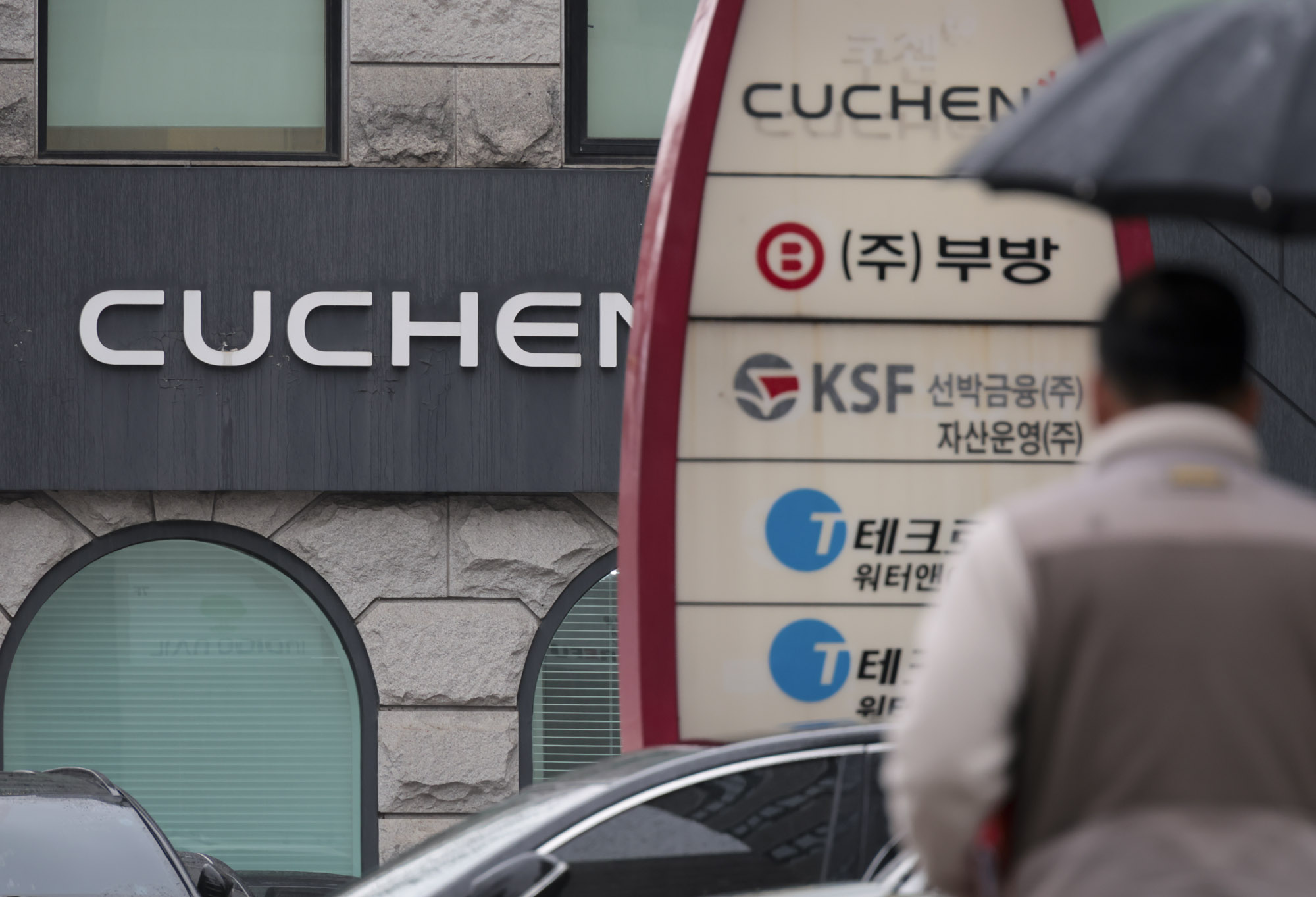 쿠첸;부방그룹;쿠첸체험센터;(주)부방;쿠첸본사