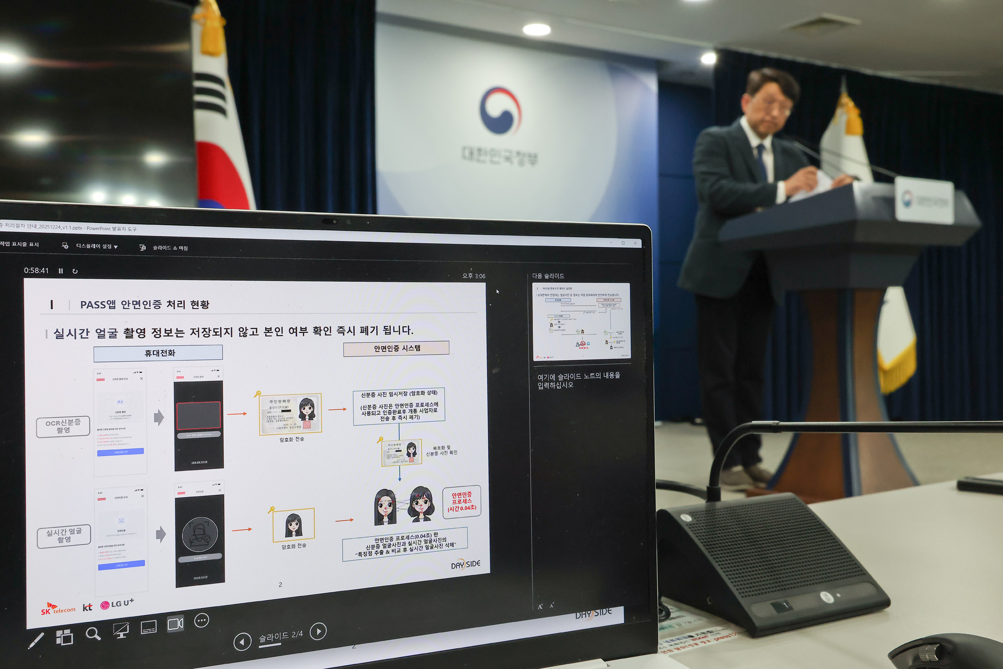 휴대전화;안면인증;브리핑;과기정통부;최우혁