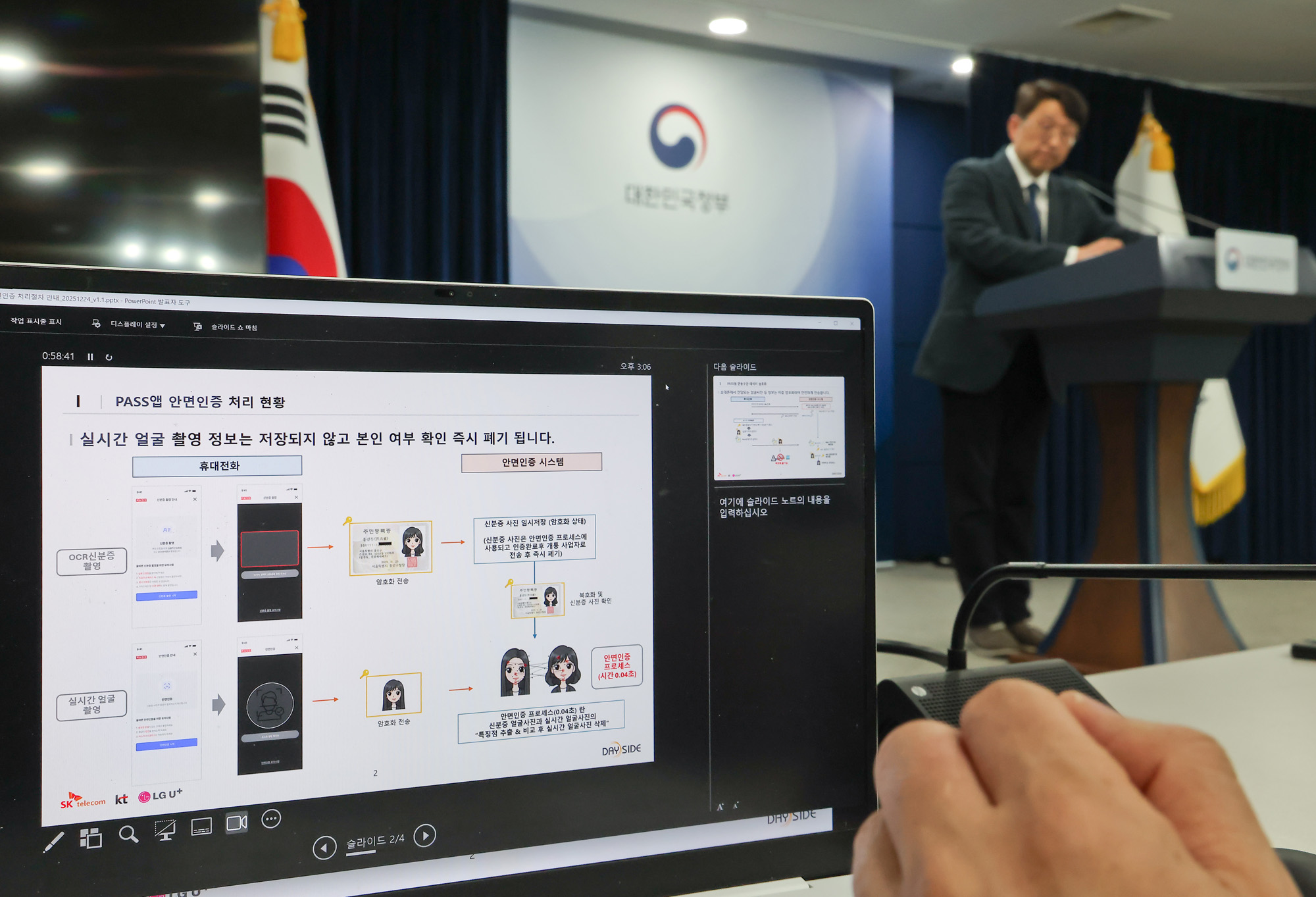 휴대전화;안면인증;브리핑;과기정통부;최우혁