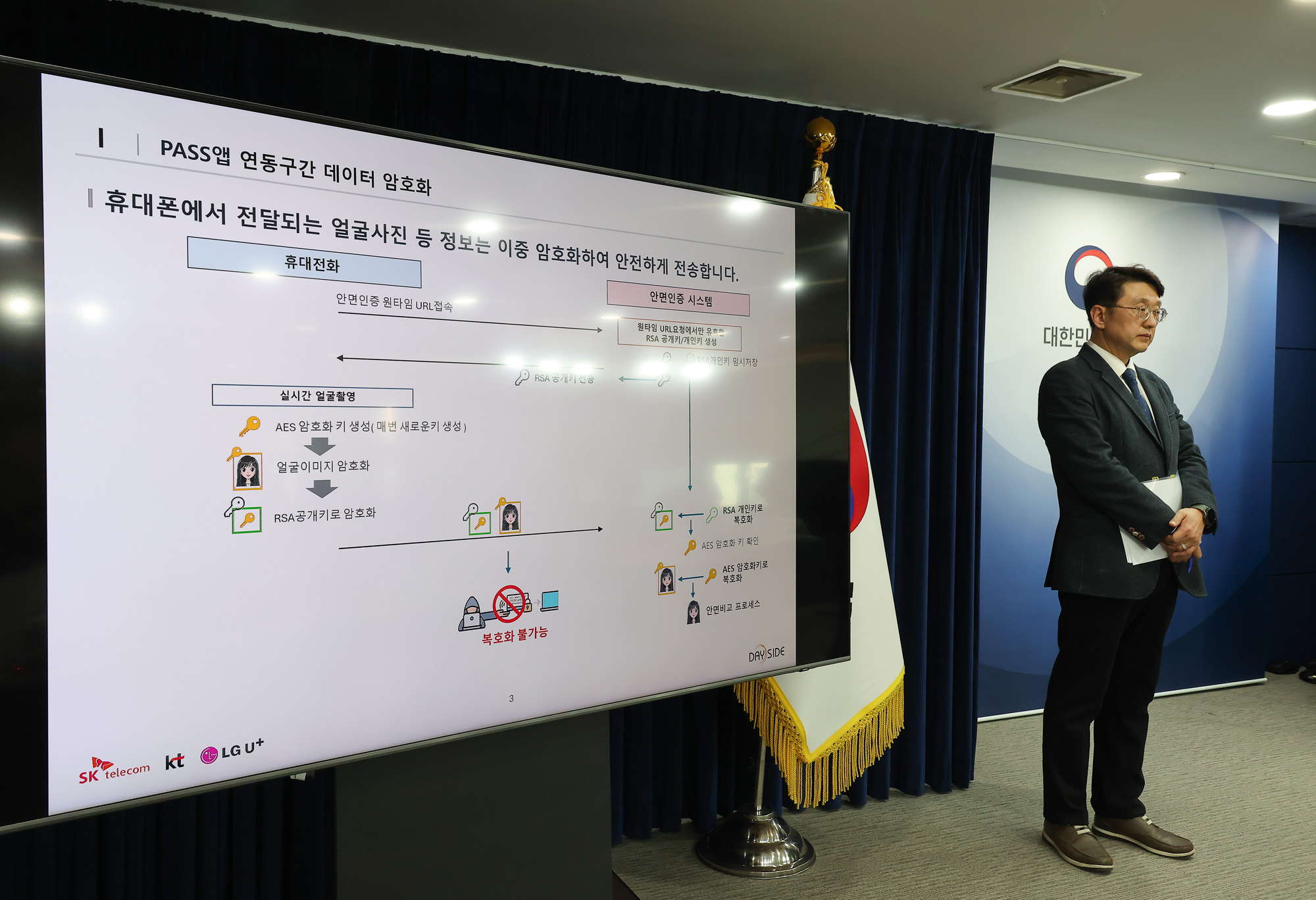 휴대전화;안면인증;브리핑;과기정통부;최우혁