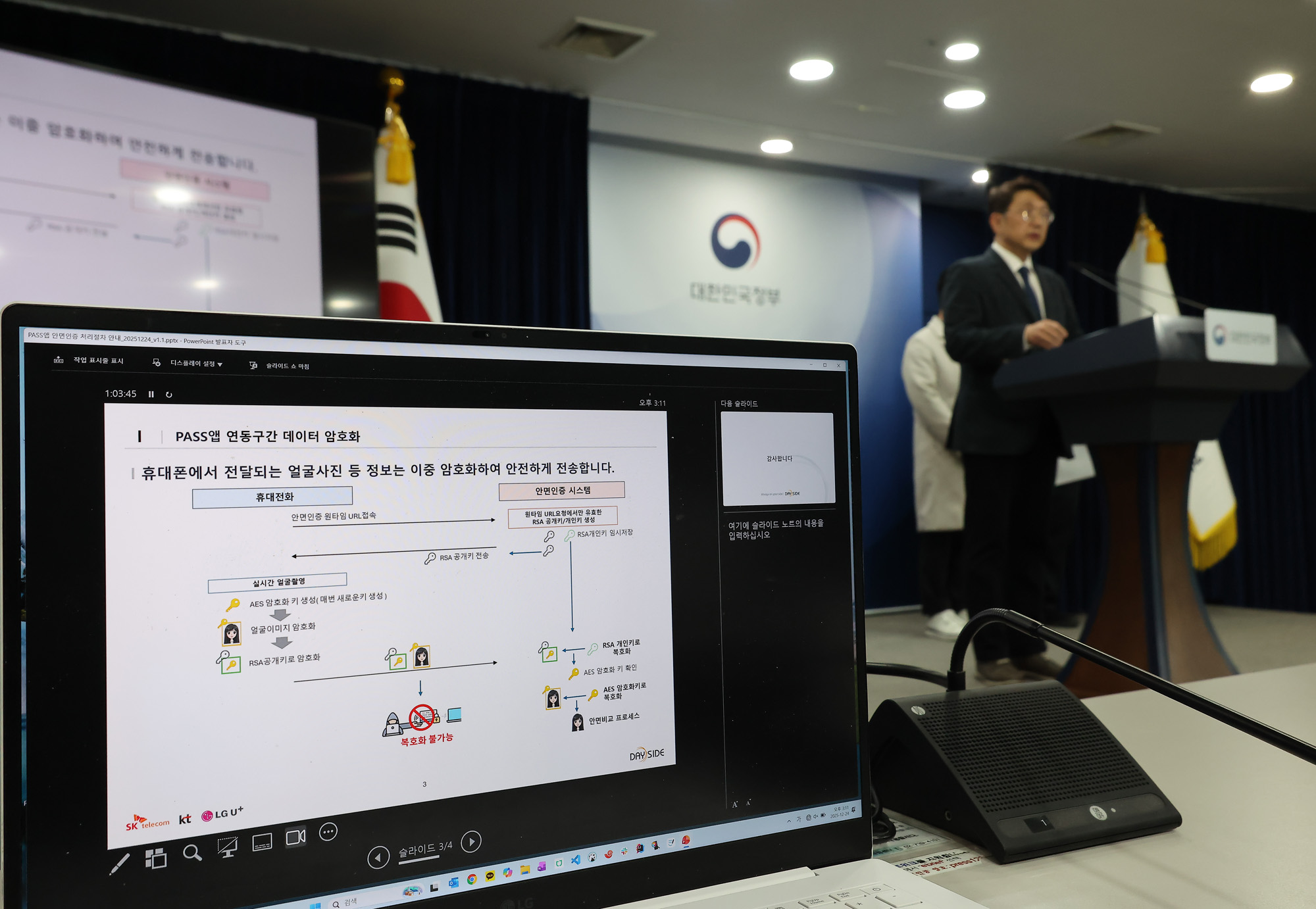 휴대전화;안면인증;브리핑;과기정통부;최우혁