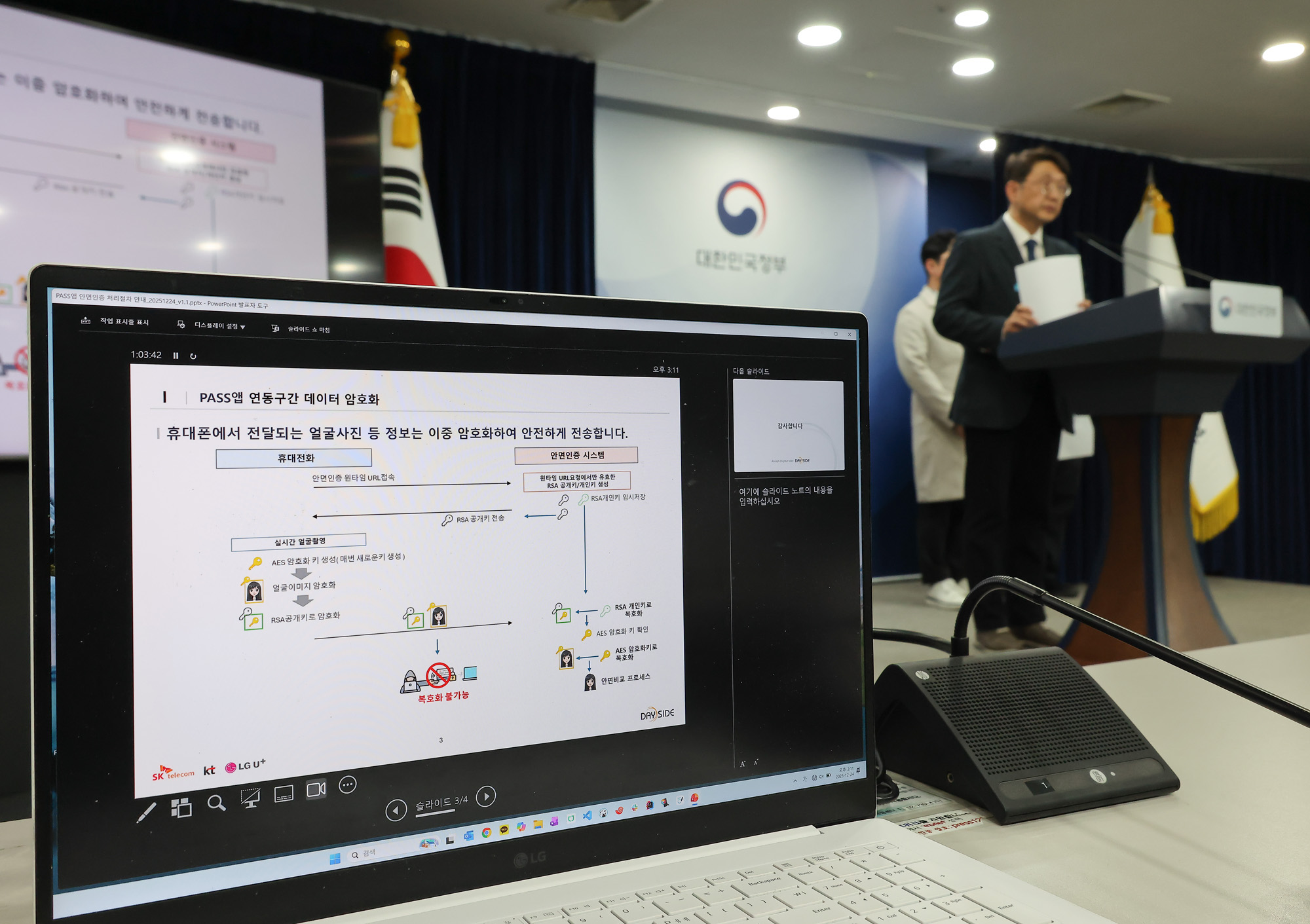 휴대전화;안면인증;브리핑;과기정통부;최우혁