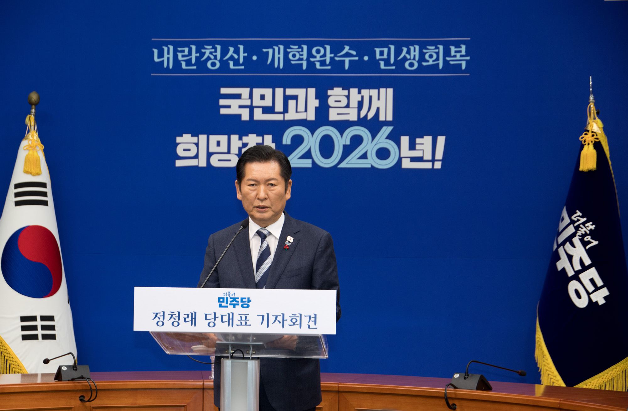 정치;정당;더불어민주당;정청래;기자회견