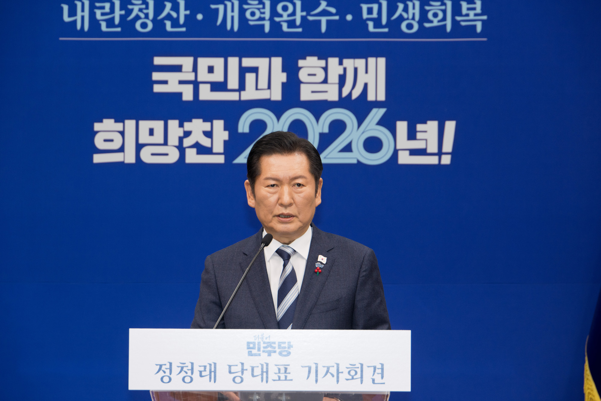 정치;정당;더불어민주당;정청래;기자회견