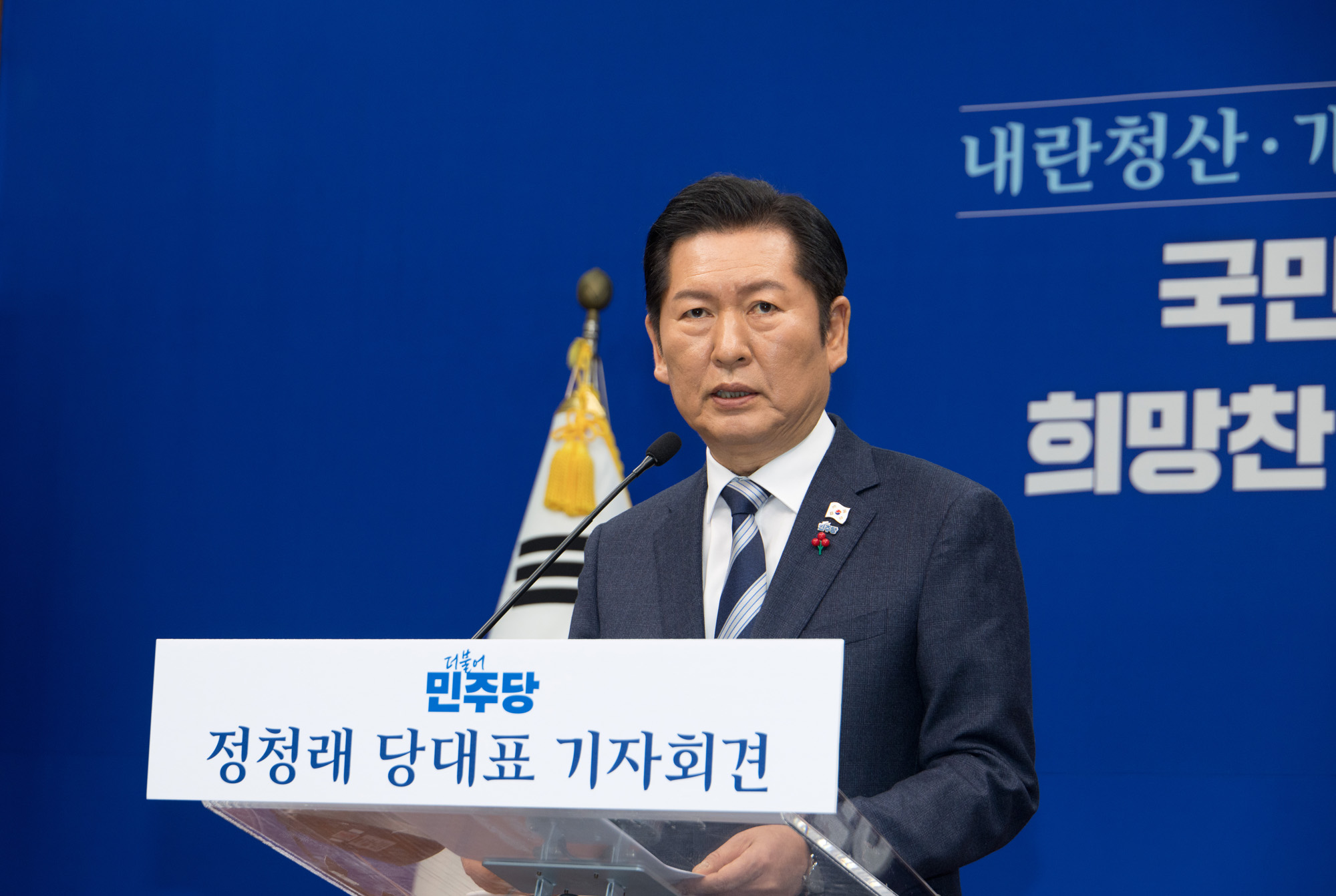 정치;정당;더불어민주당;정청래;기자회견