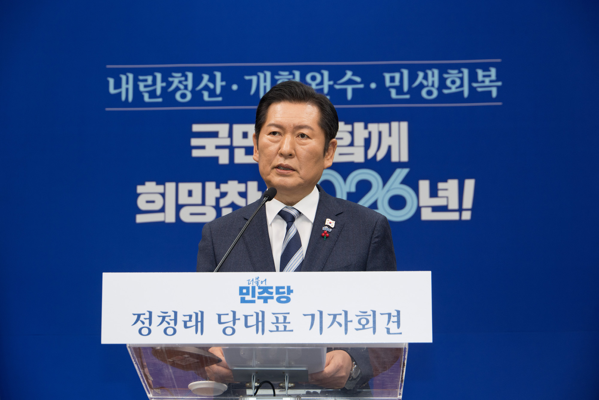 정치;정당;더불어민주당;정청래;기자회견