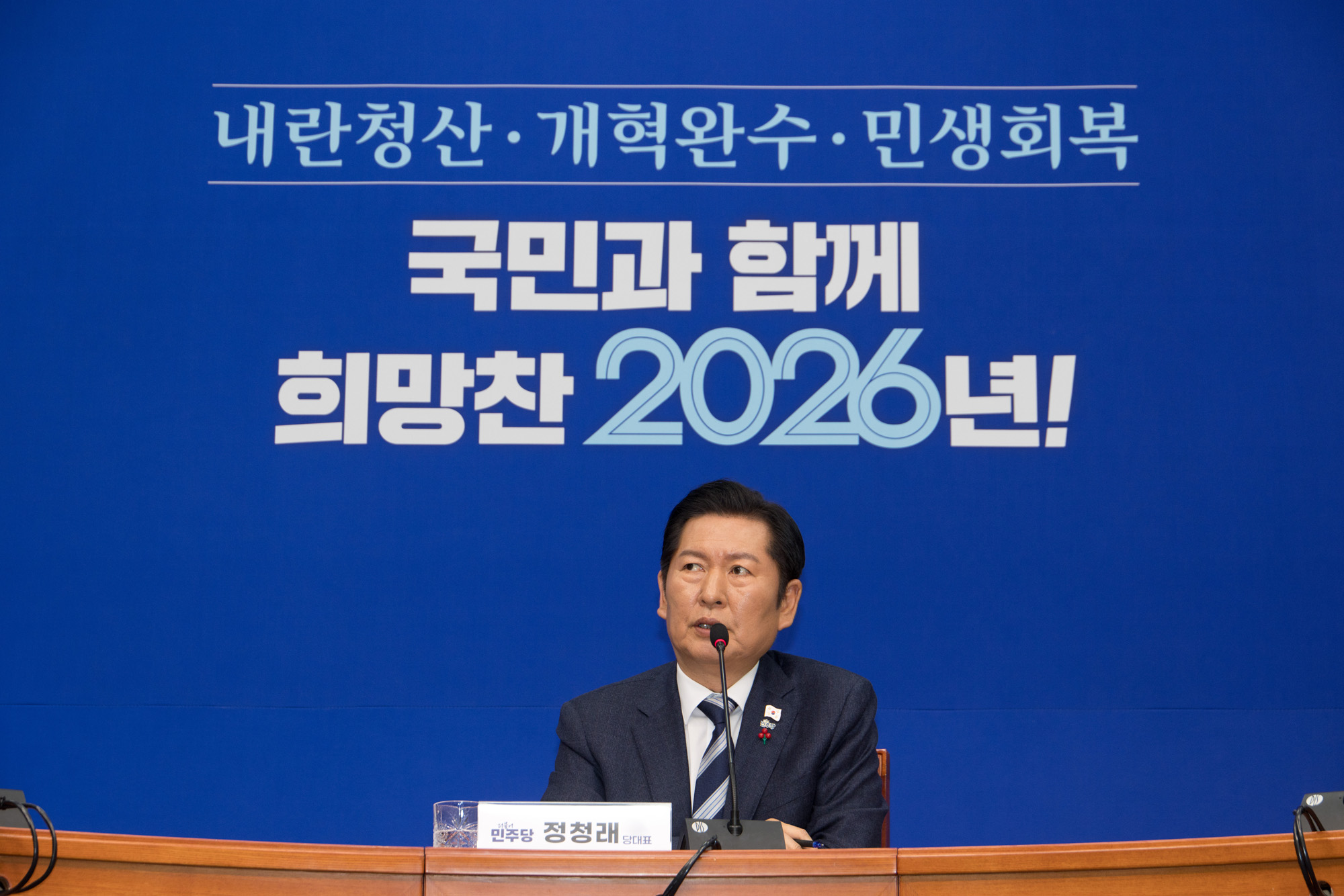 정치;정당;더불어민주당;정청래;기자회견