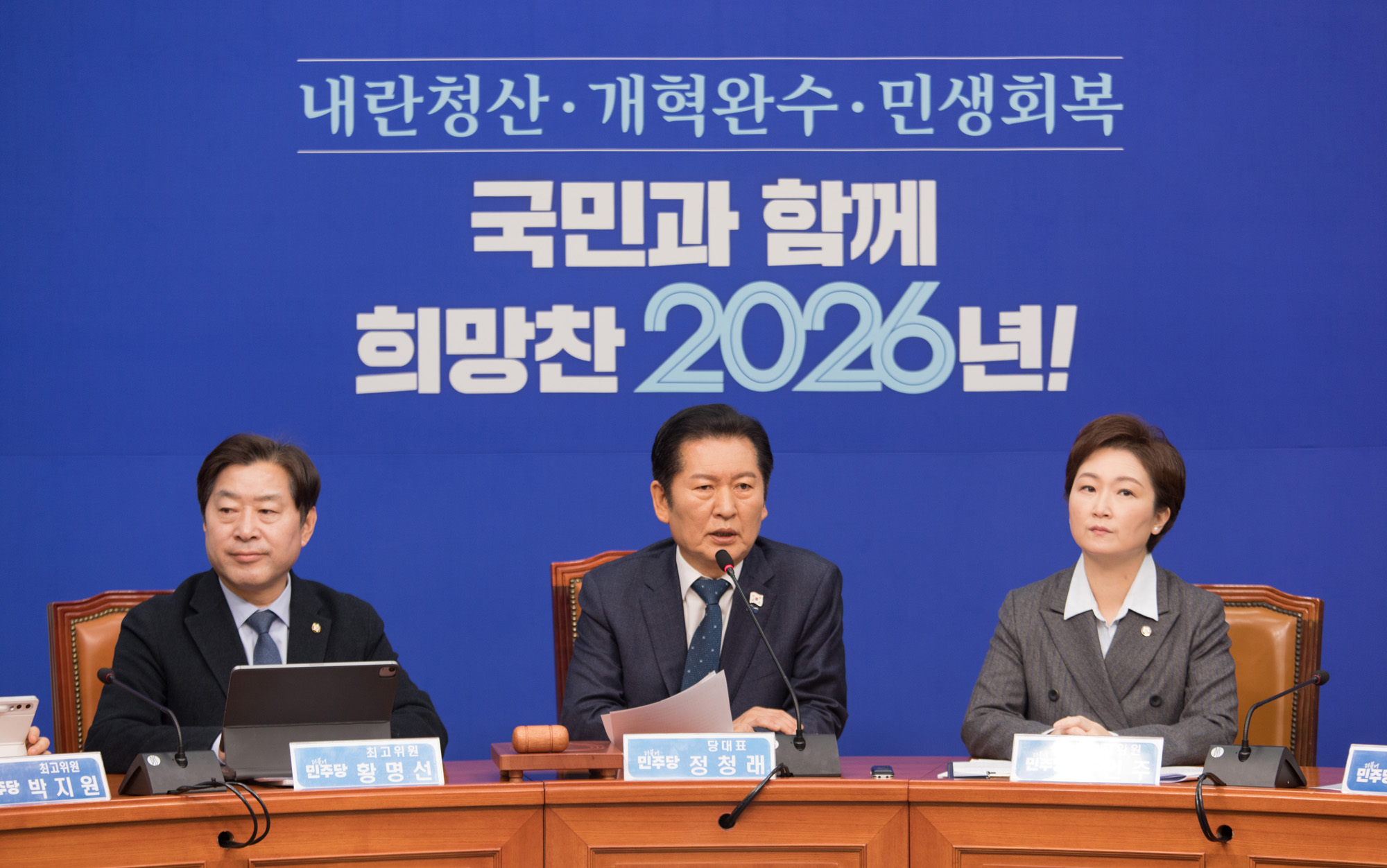 정치;정당;더불어민주당;최고위원회의