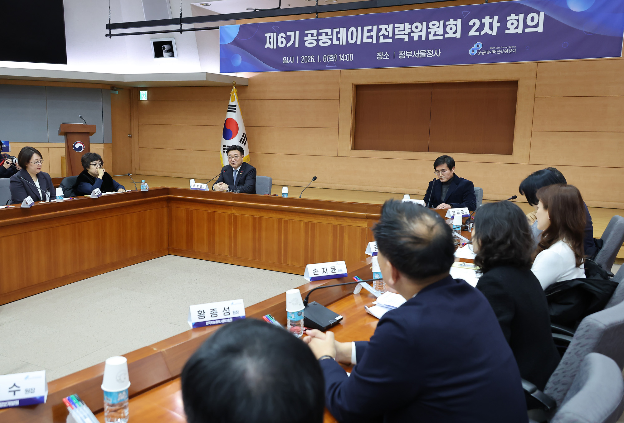 공공데이터전략위원회;행안부;윤호중;공공데이터;정보;AI
