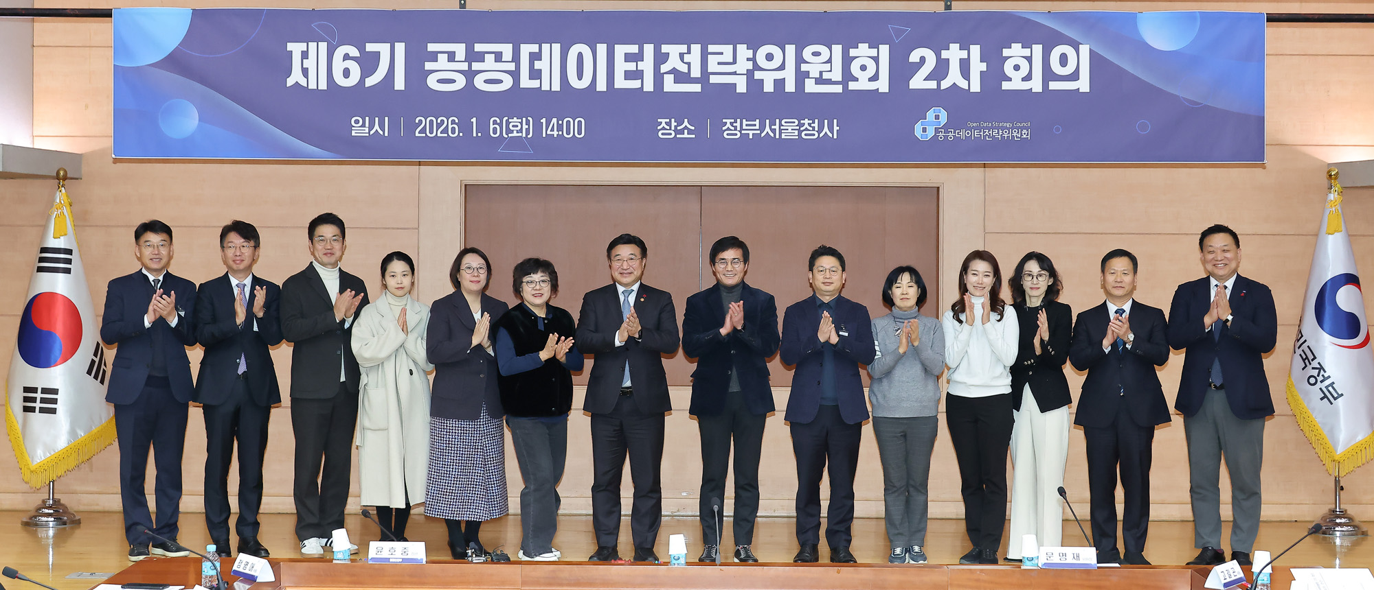 공공데이터전략위원회;행안부;윤호중;공공데이터;정보;AI