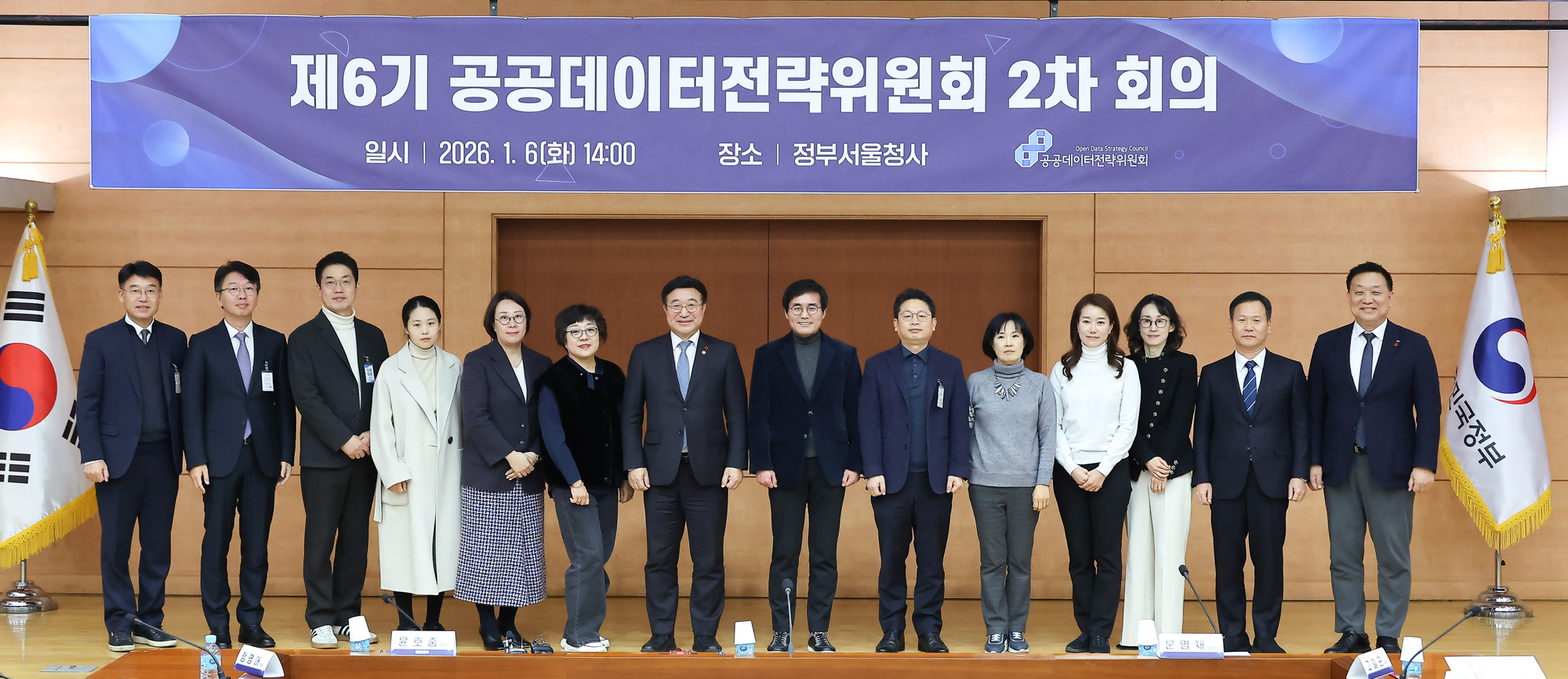 공공데이터전략위원회;행안부;윤호중;공공데이터;정보;AI
