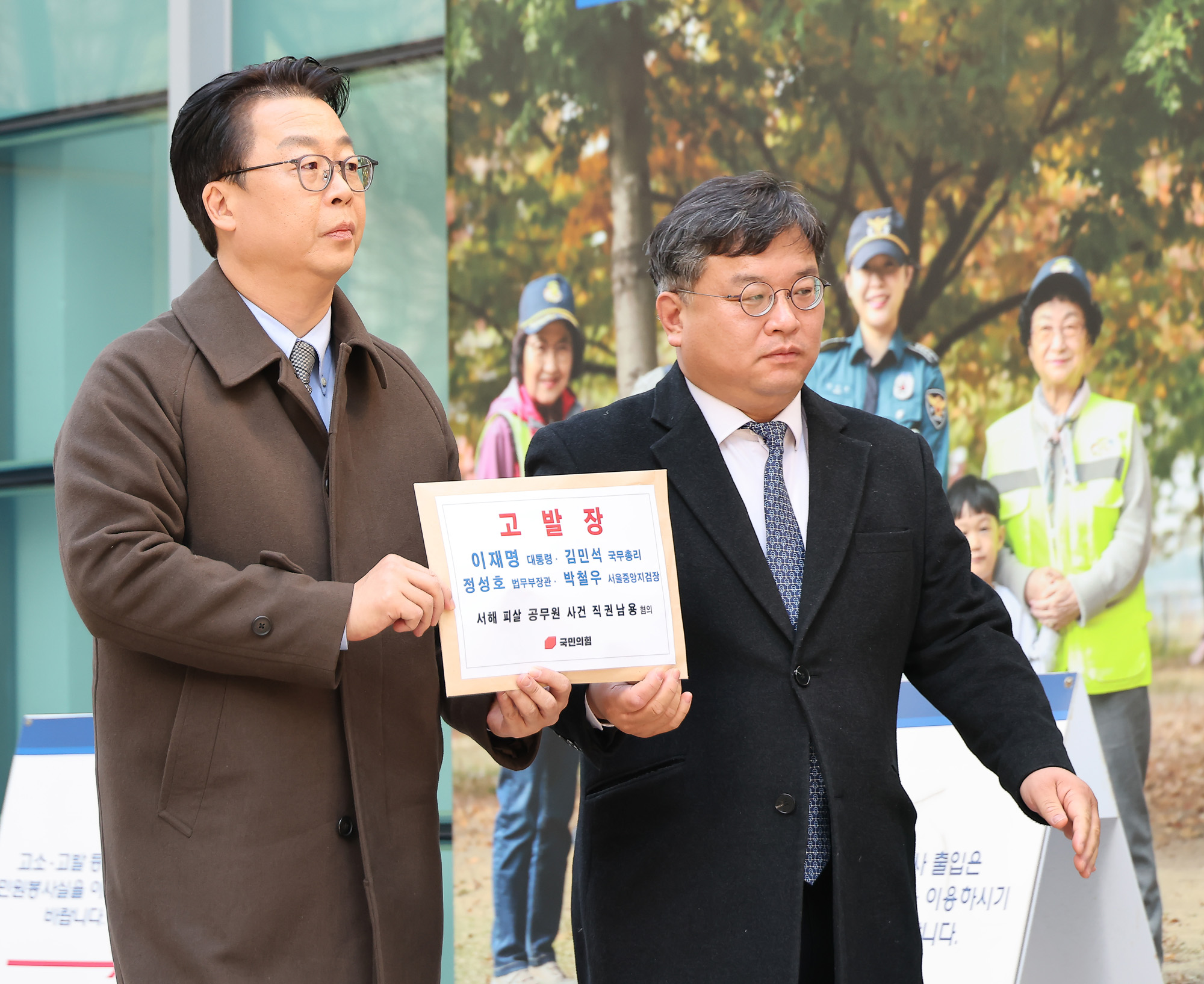 국민의힘;서해;피살;공무원;직권남용;고발장