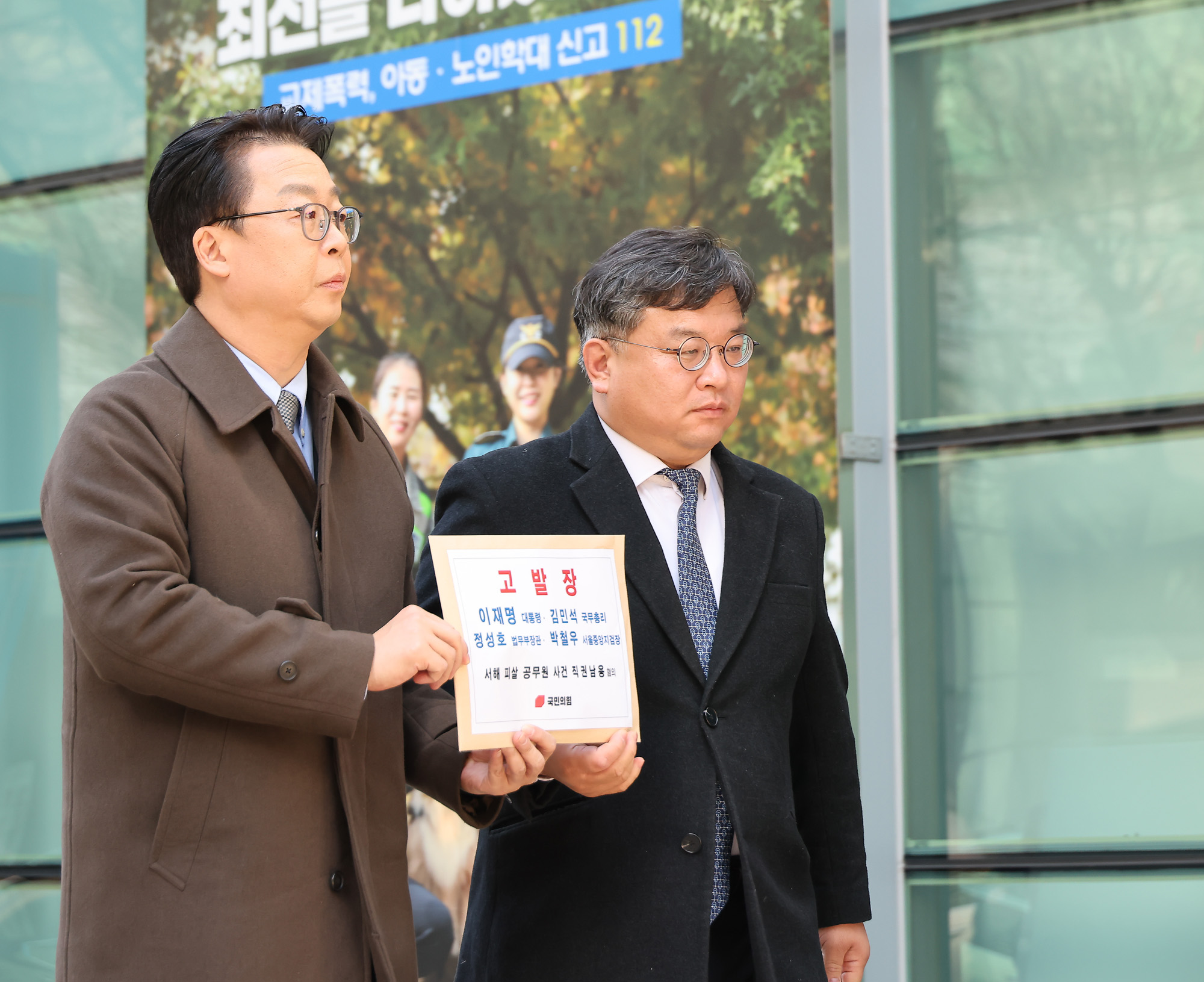 국민의힘;서해;피살;공무원;직권남용;고발장