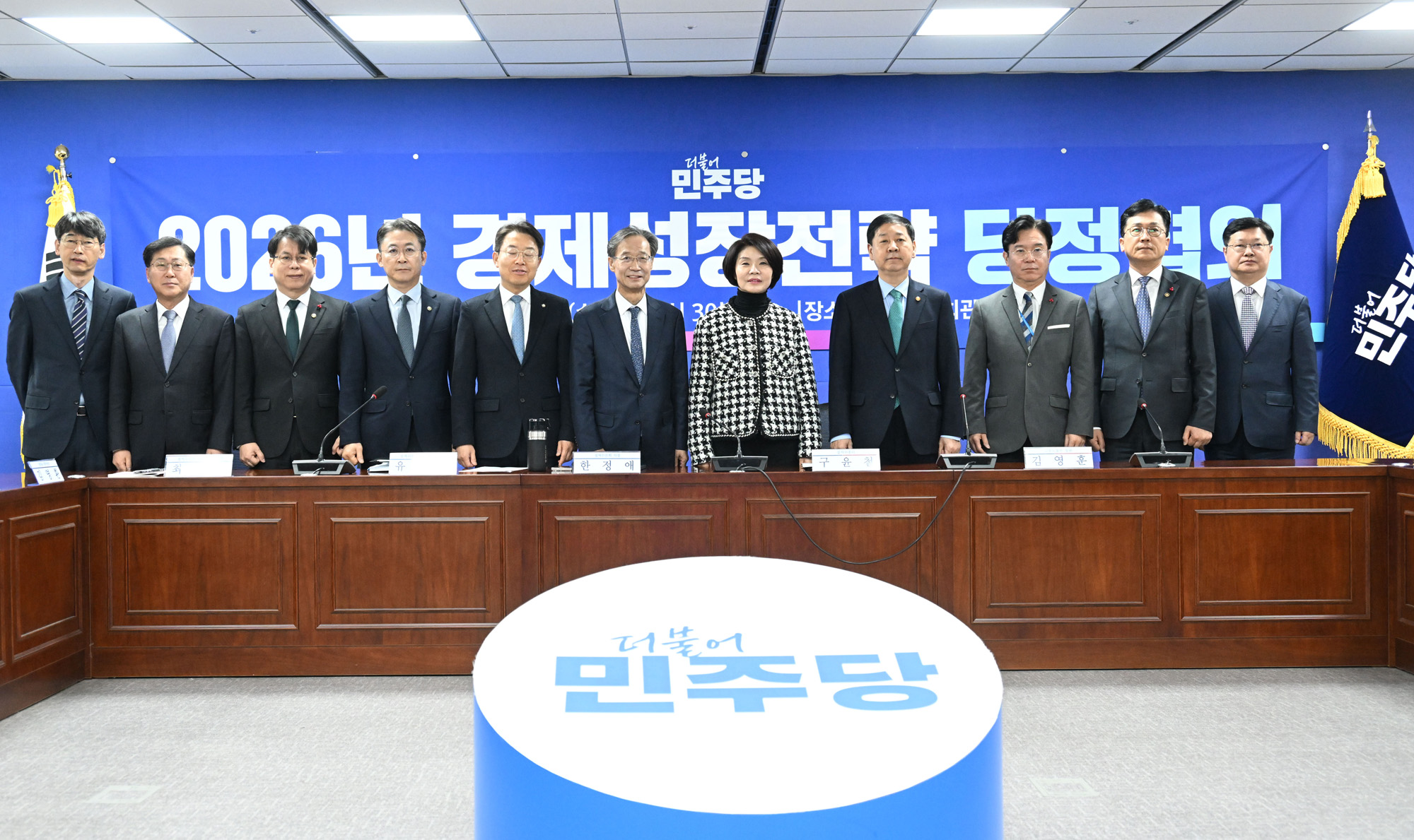 구윤철 부총리;경제성장전략;당정협의;민주당