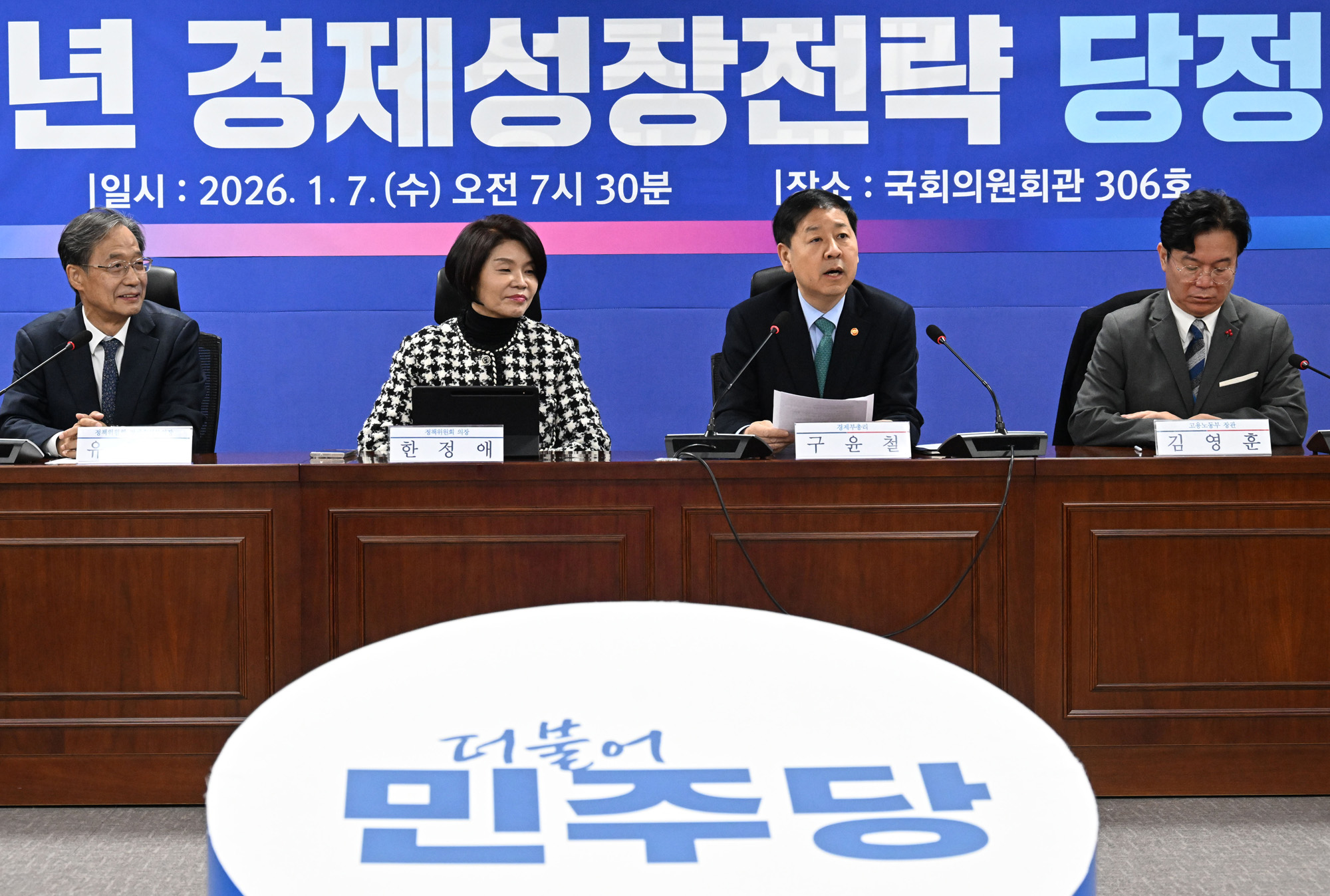 구윤철 부총리;경제성장전략;당정협의;민주당