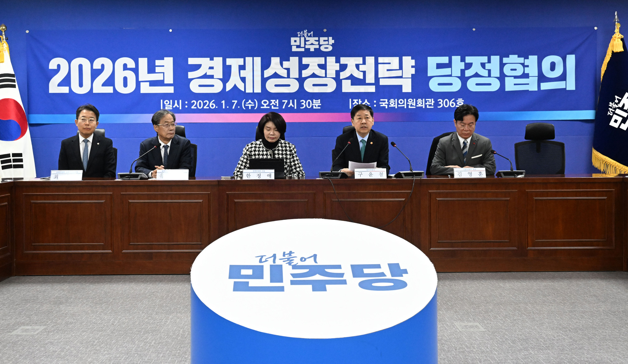 구윤철 부총리;경제성장전략;당정협의;민주당