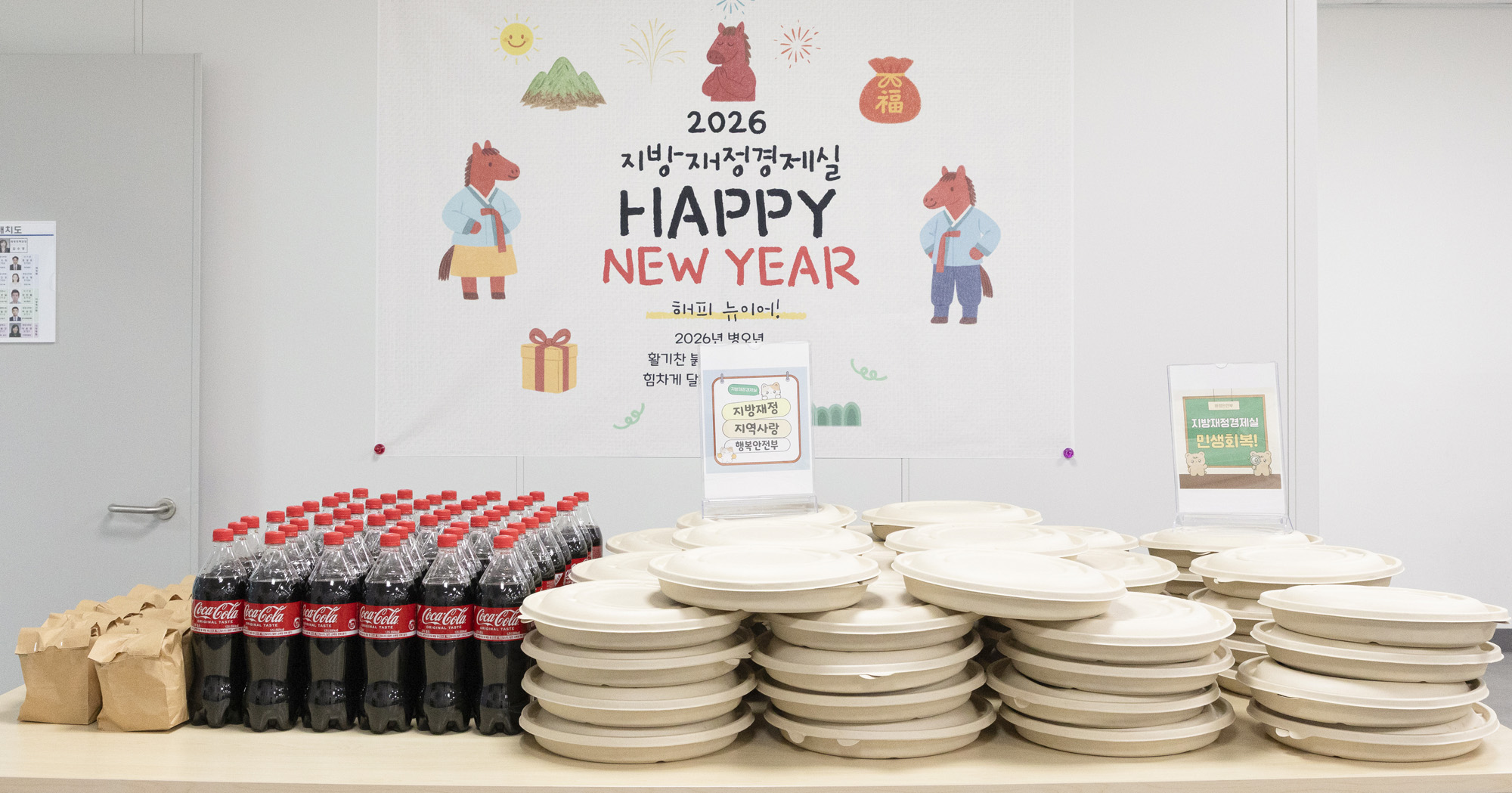 이재명;대통령;행정안전부;피자;격려