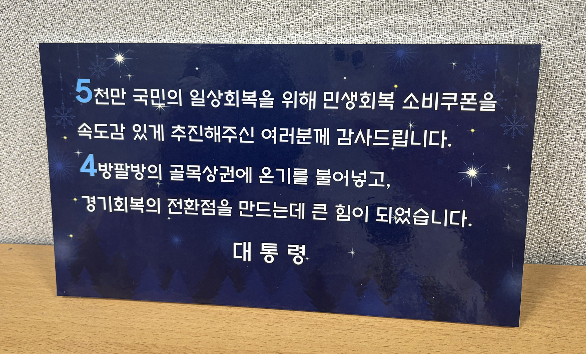 이재명;대통령;행정안전부;피자;격려