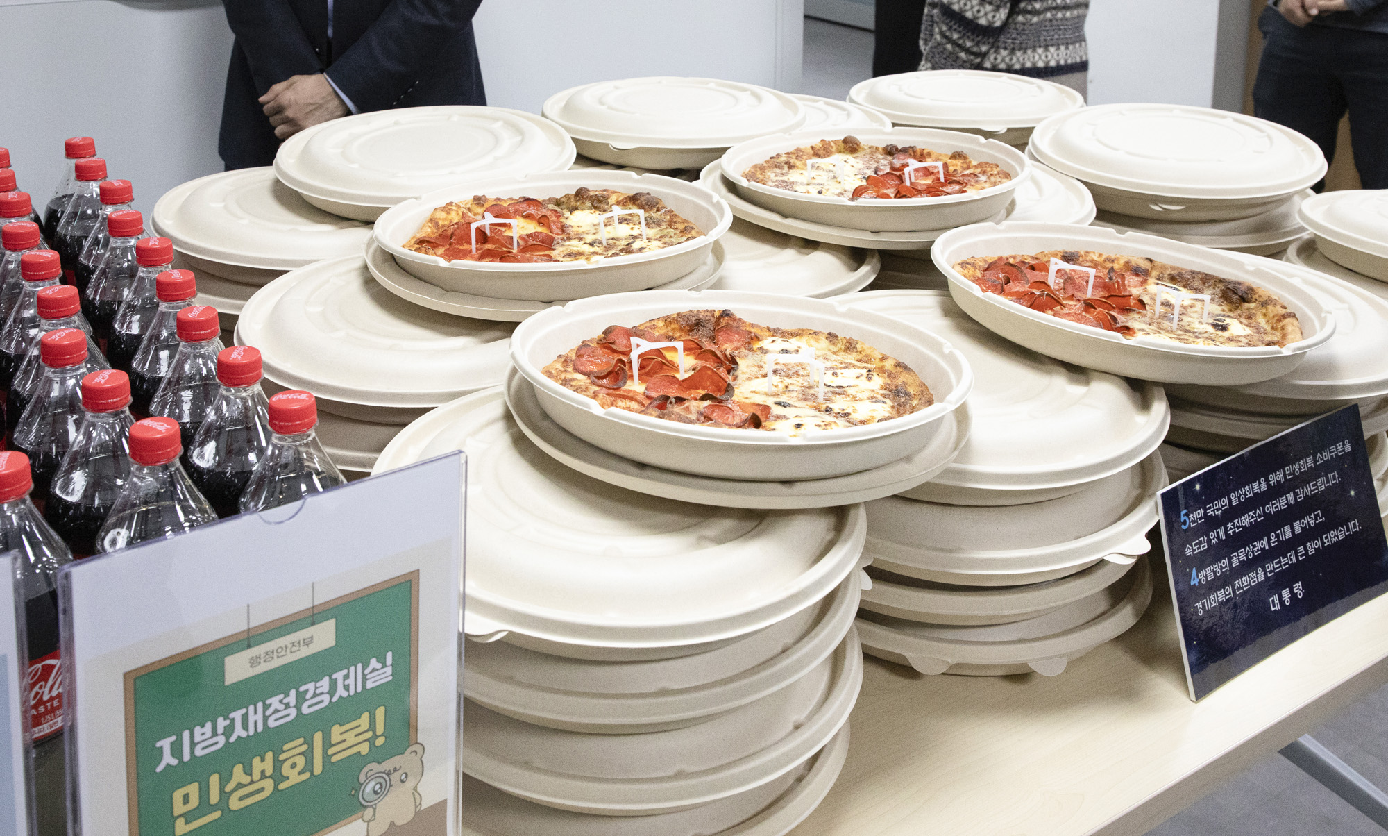 이재명;대통령;행정안전부;피자;격려