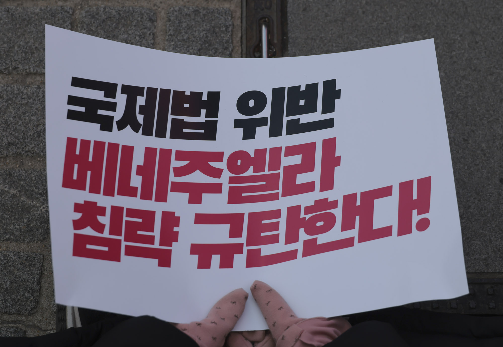 베네수엘라;베네수엘라집회;트럼프집회;마두로;트럼프집회;반미집회;트럼프저지공동행동;베네수엘라침공규탄집회