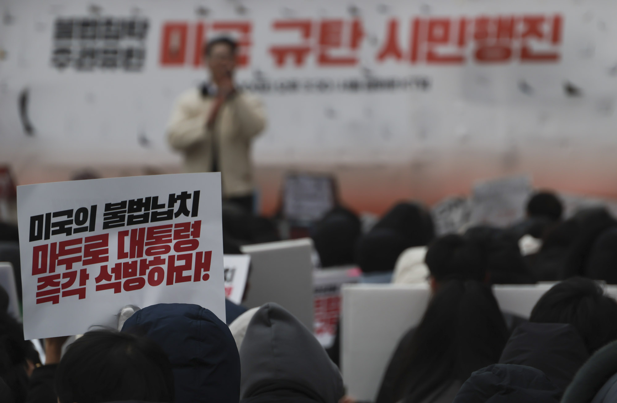 베네수엘라;베네수엘라집회;트럼프집회;마두로;트럼프집회;반미집회;트럼프저지공동행동;베네수엘라침공규탄집회