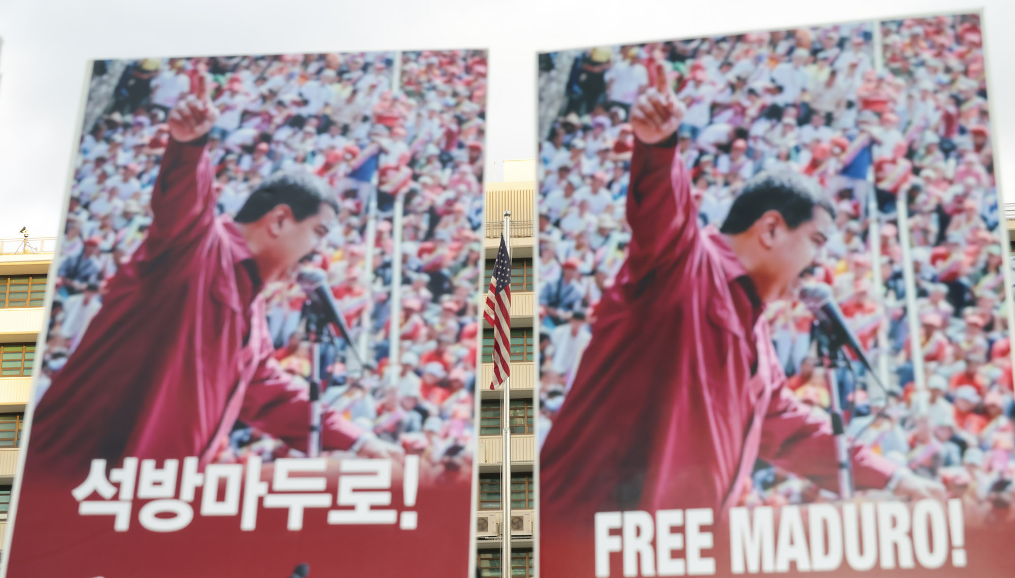 베네수엘라;베네수엘라집회;트럼프집회;마두로;트럼프집회;반미집회;트럼프저지공동행동;베네수엘라침공규탄집회