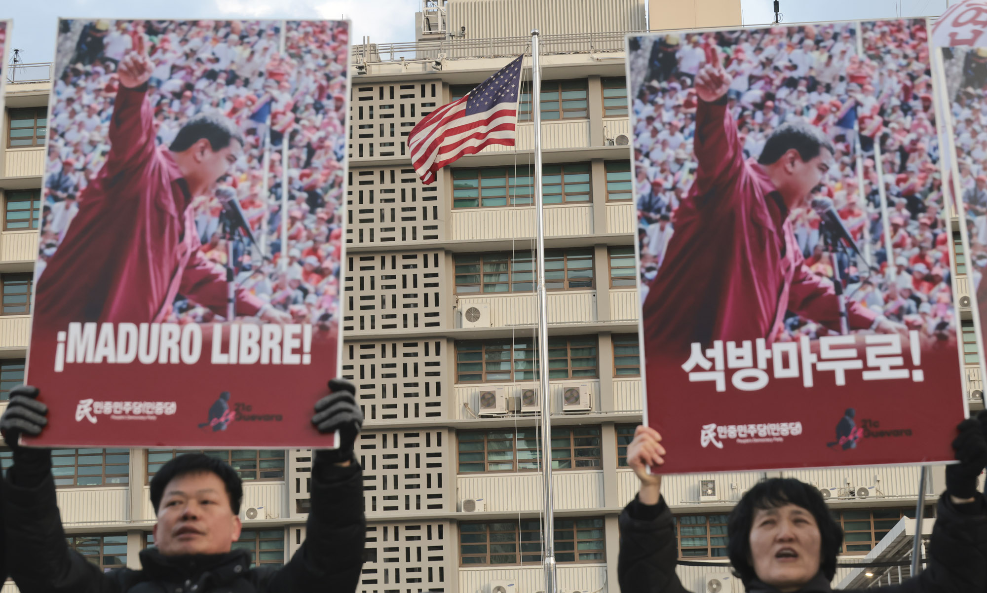 베네수엘라;베네수엘라집회;트럼프집회;마두로;트럼프집회;반미집회;트럼프저지공동행동;베네수엘라침공규탄집회