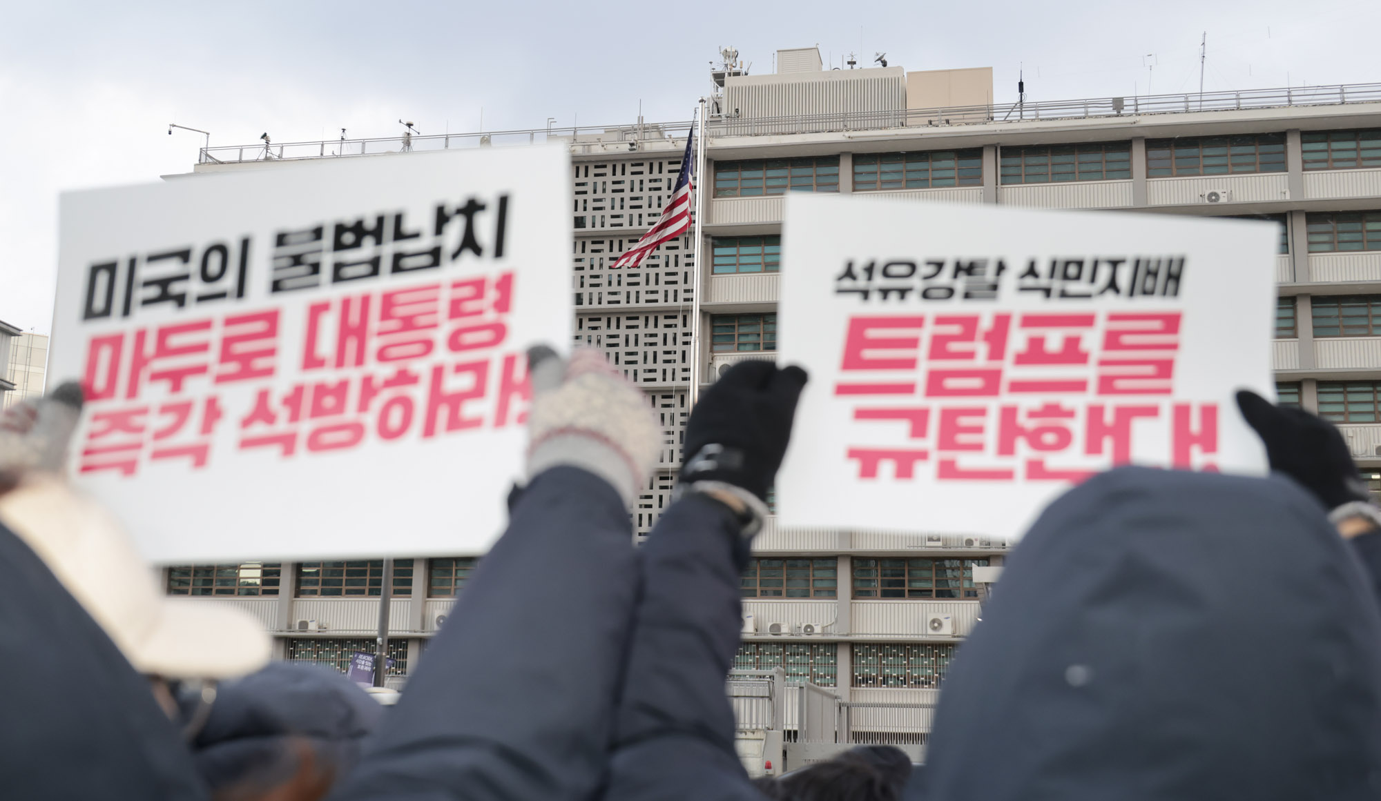 베네수엘라;베네수엘라집회;트럼프집회;마두로;트럼프집회;반미집회;트럼프저지공동행동;베네수엘라침공규탄집회