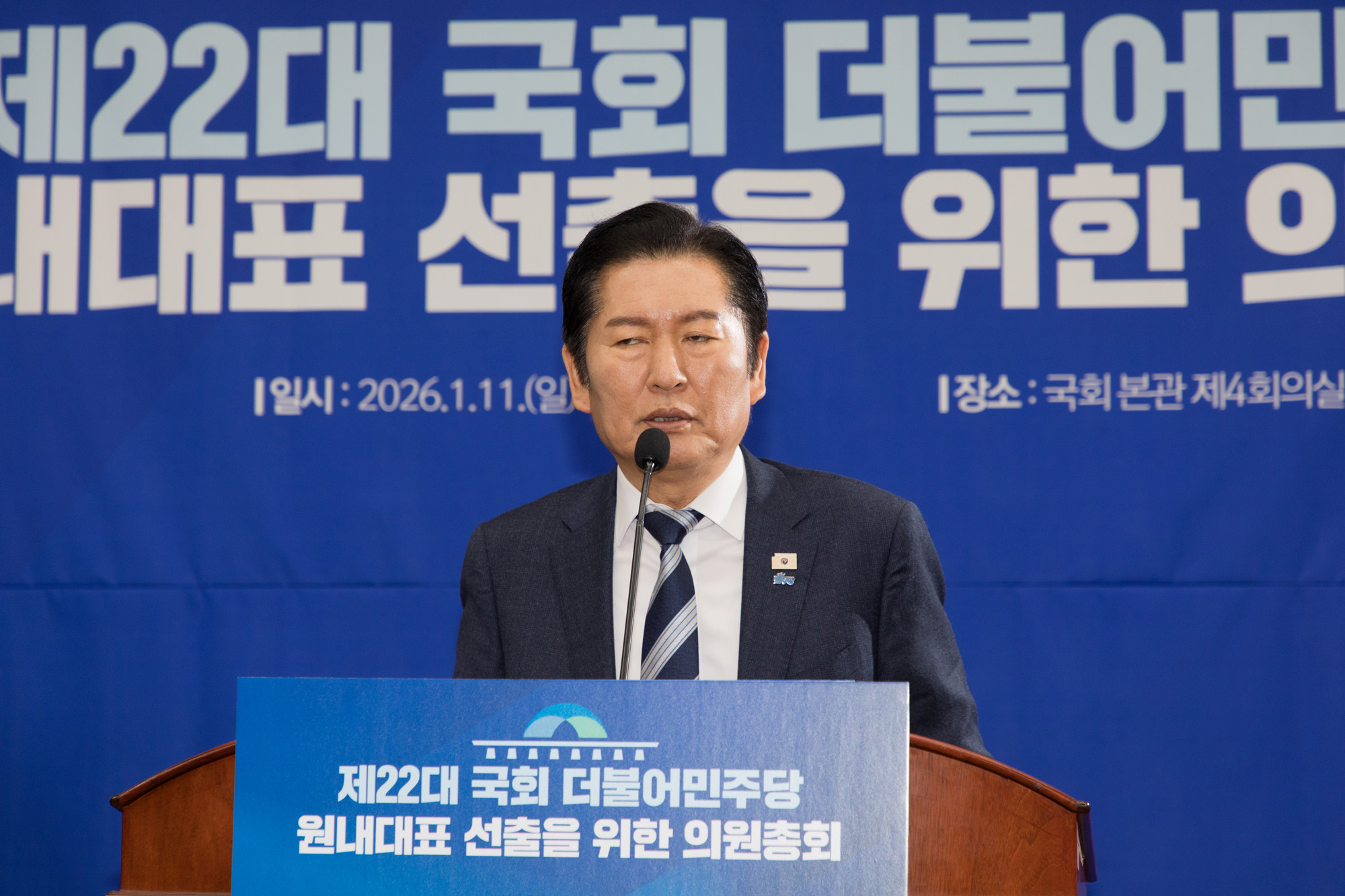 정치;정당;더불어민주당;의원총회