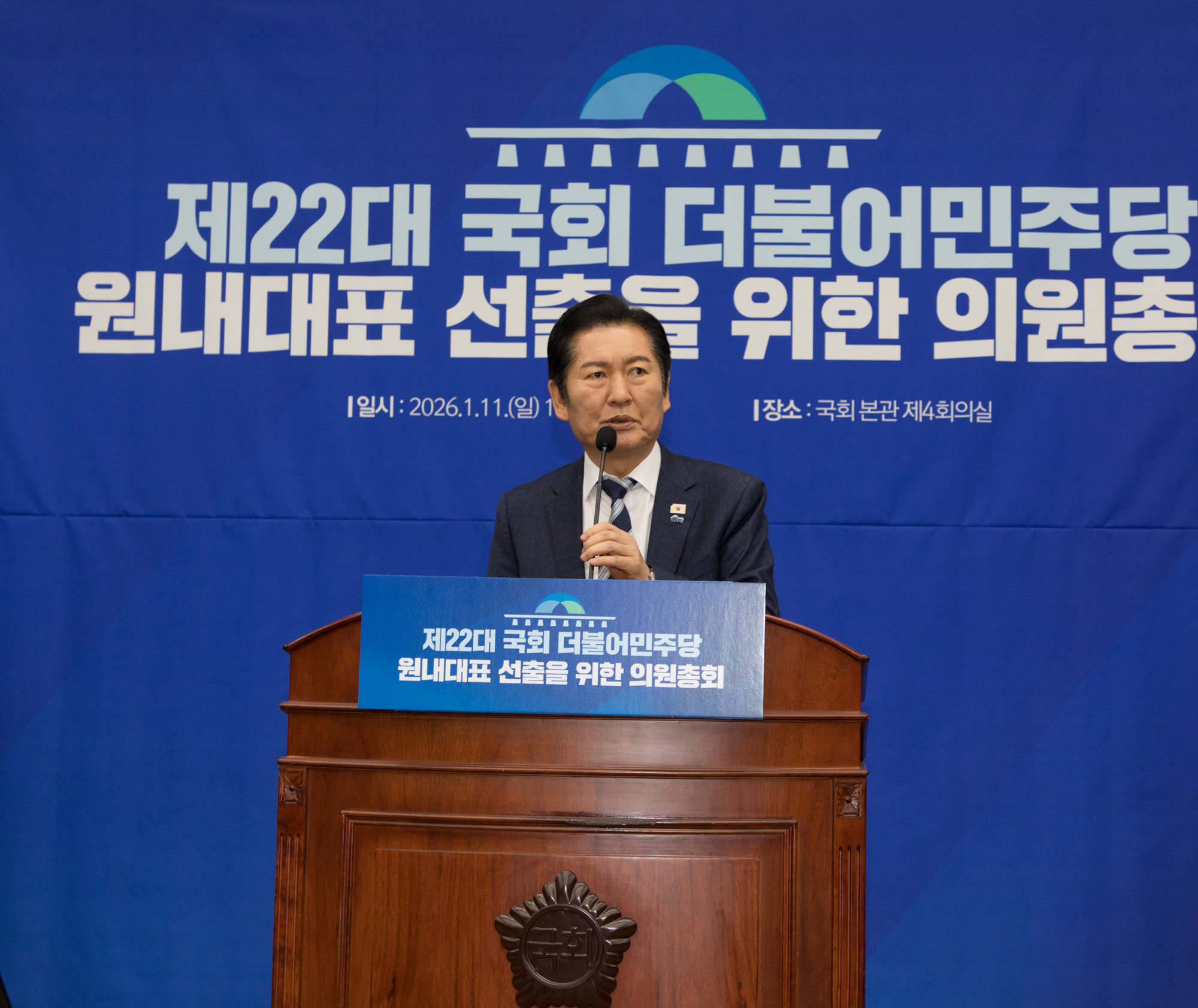 정치;정당;더불어민주당;의원총회