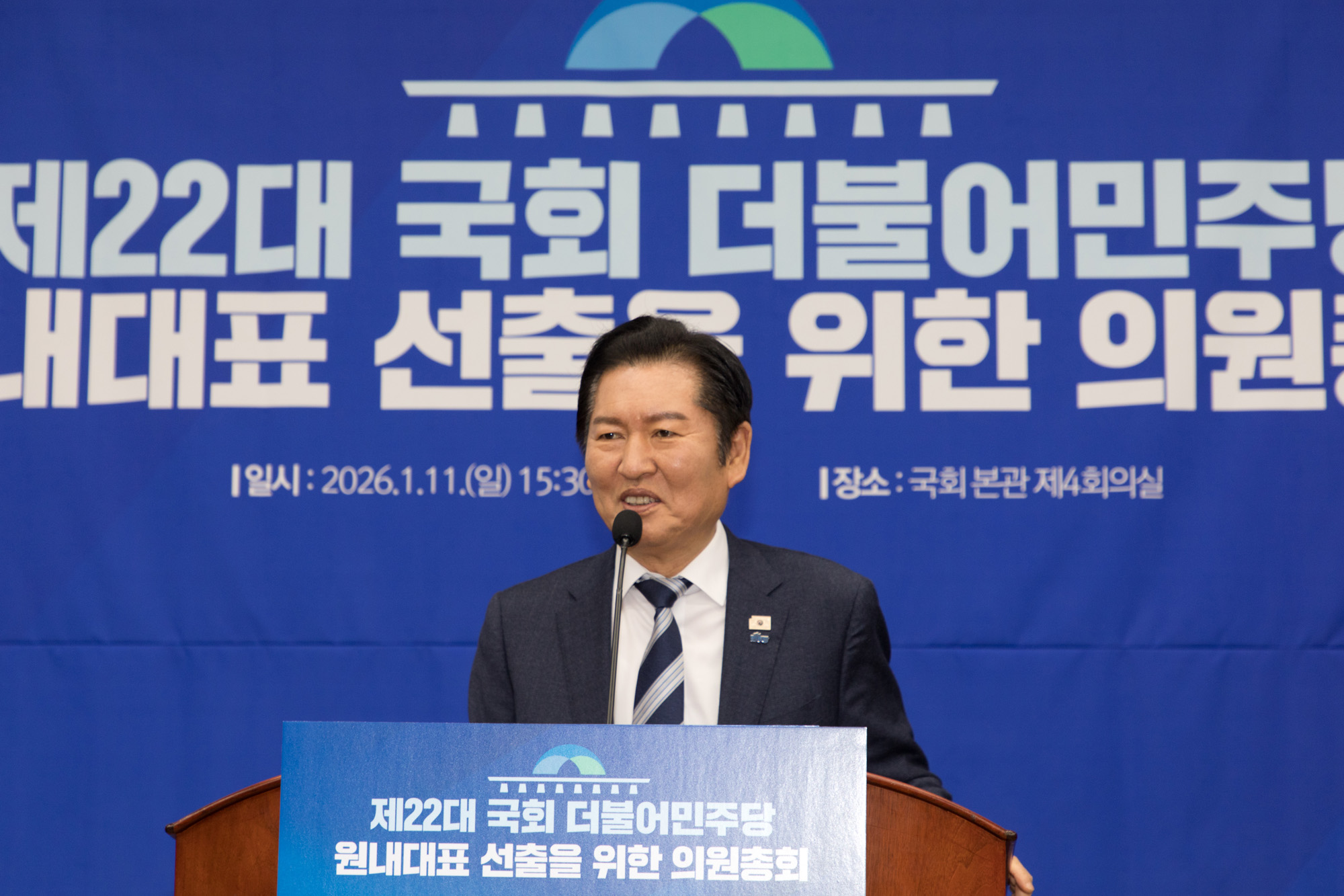 정치;정당;더불어민주당;의원총회